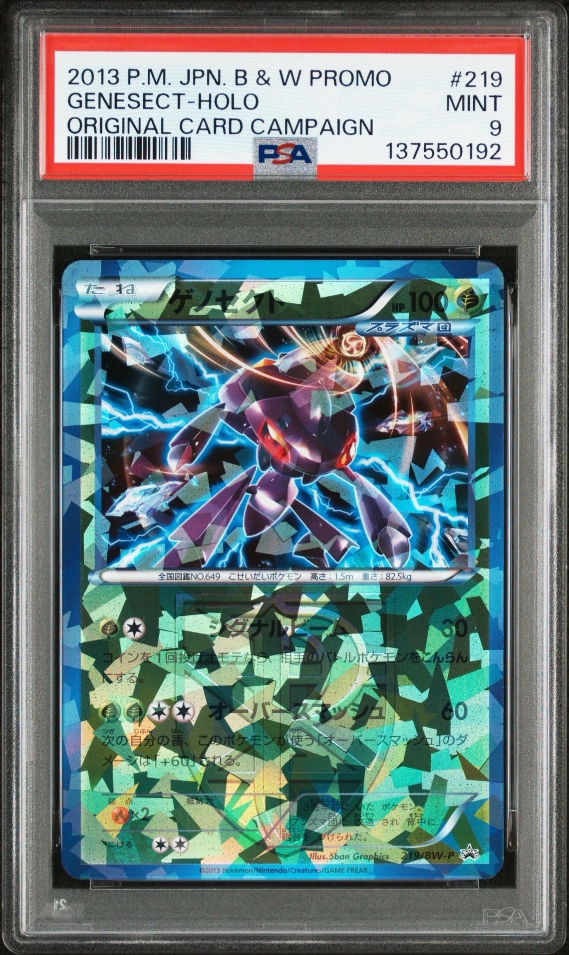 PSA9】ゲノセクト P [BW-P 219/BW-P](プロモーションカード「最強