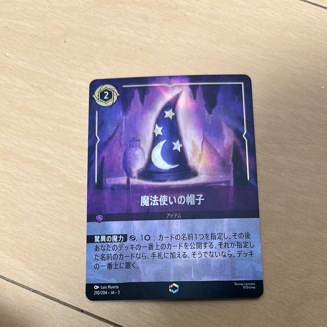 魔法使いの帽子 E [210/204 JA-3](Into the Inklands インクランド探訪)【日本語版】