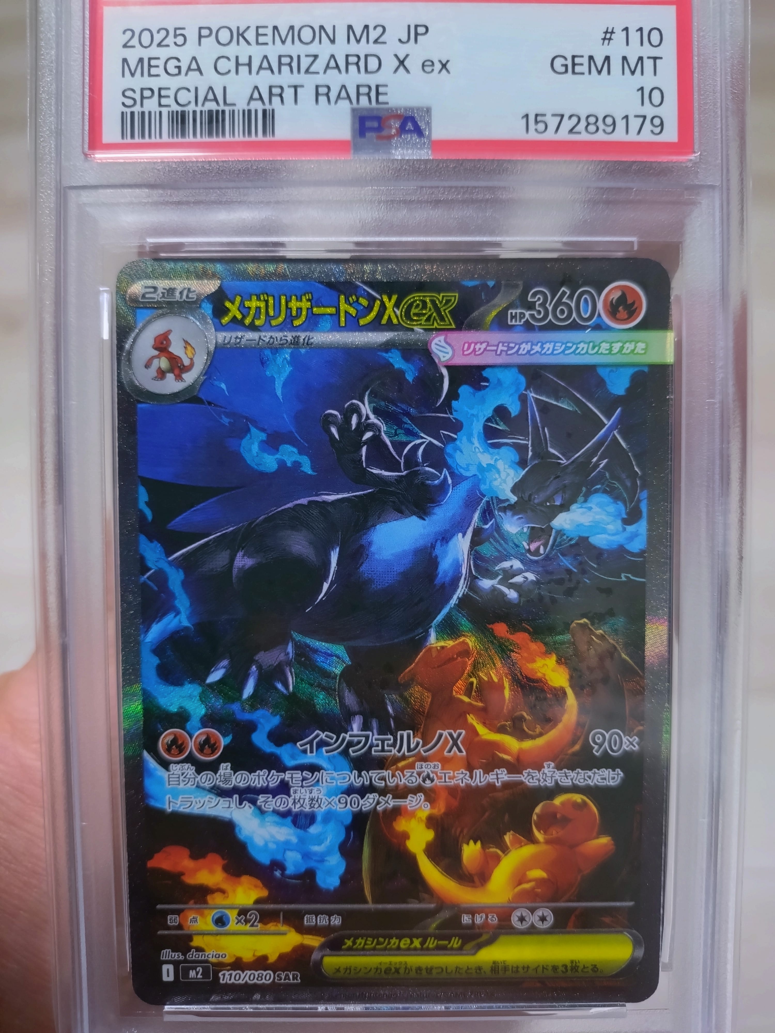 メガリザードンXex SAR [M2 110/080](拡張パック「インフェルノX」)
