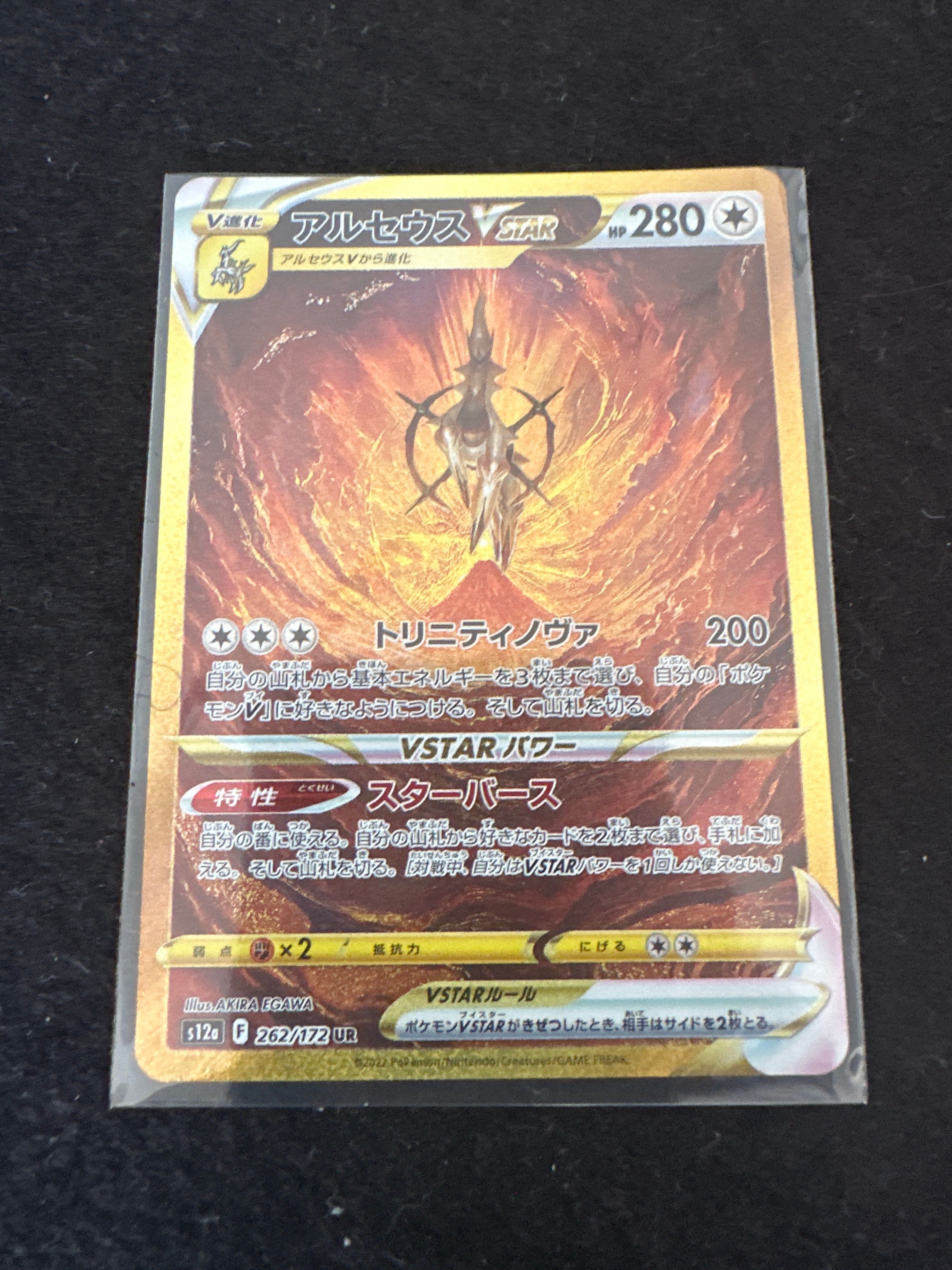 アルセウスVSTAR UR[s12a 262/172](ハイクラスパック「VSTARユニバース」)
