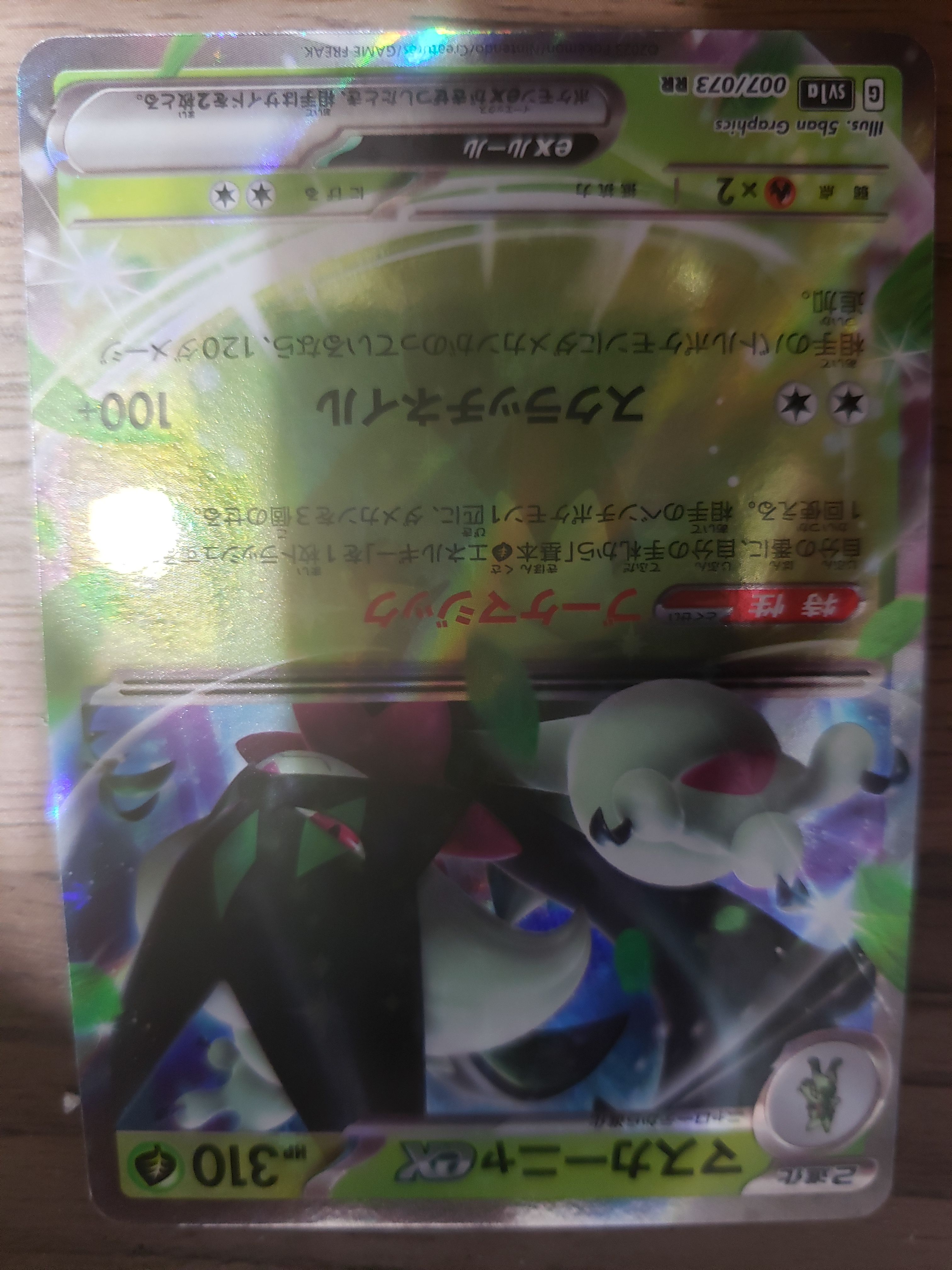 マスカーニャex RR[SV1a 007/073](スカーレット&バイオレット 拡張パック「トリプレットビート」)