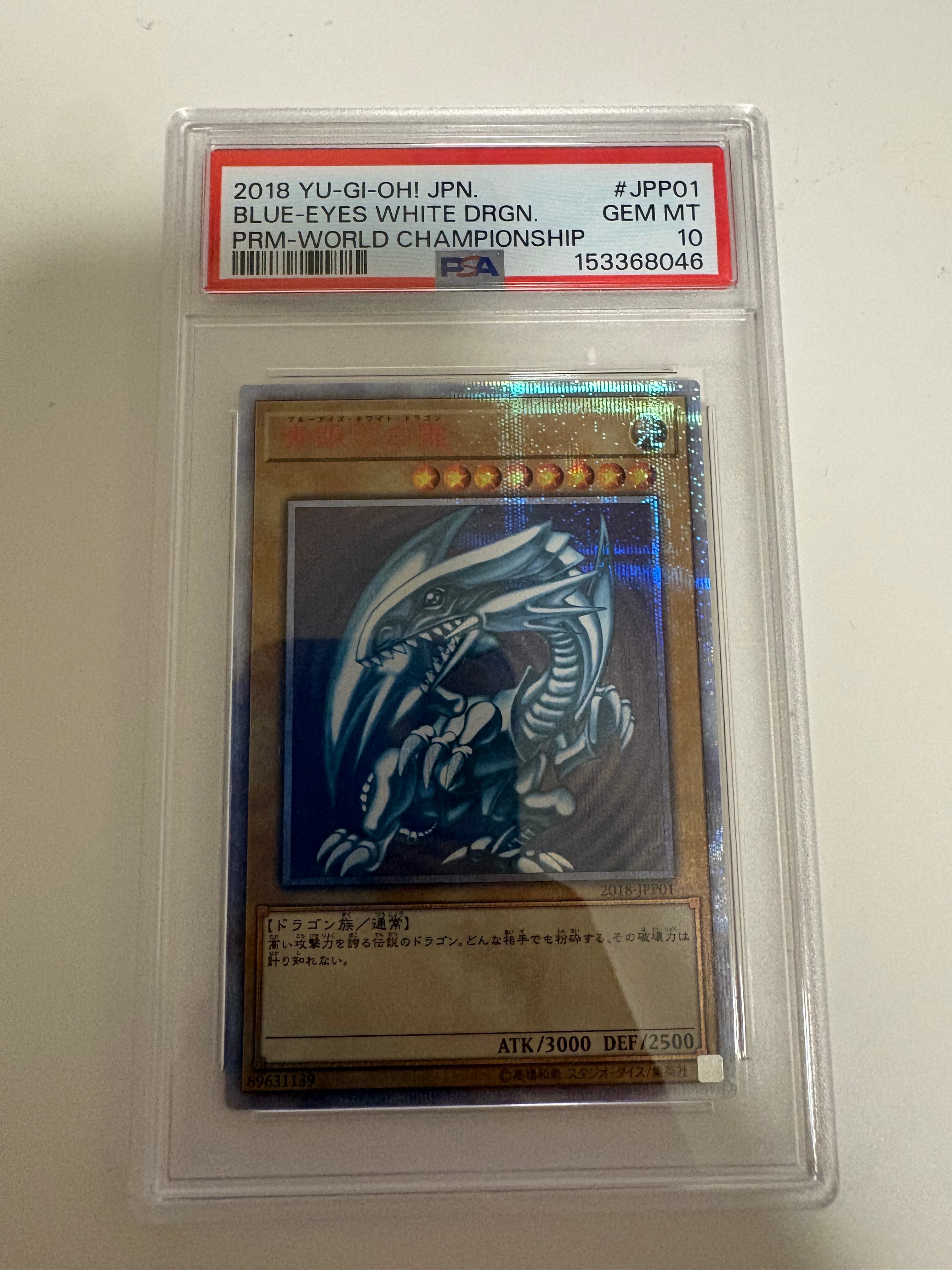 青眼の白龍 20th SE [2018-JPP01](WORLD CHAMPIONSHIP 2018 来場記念カード)