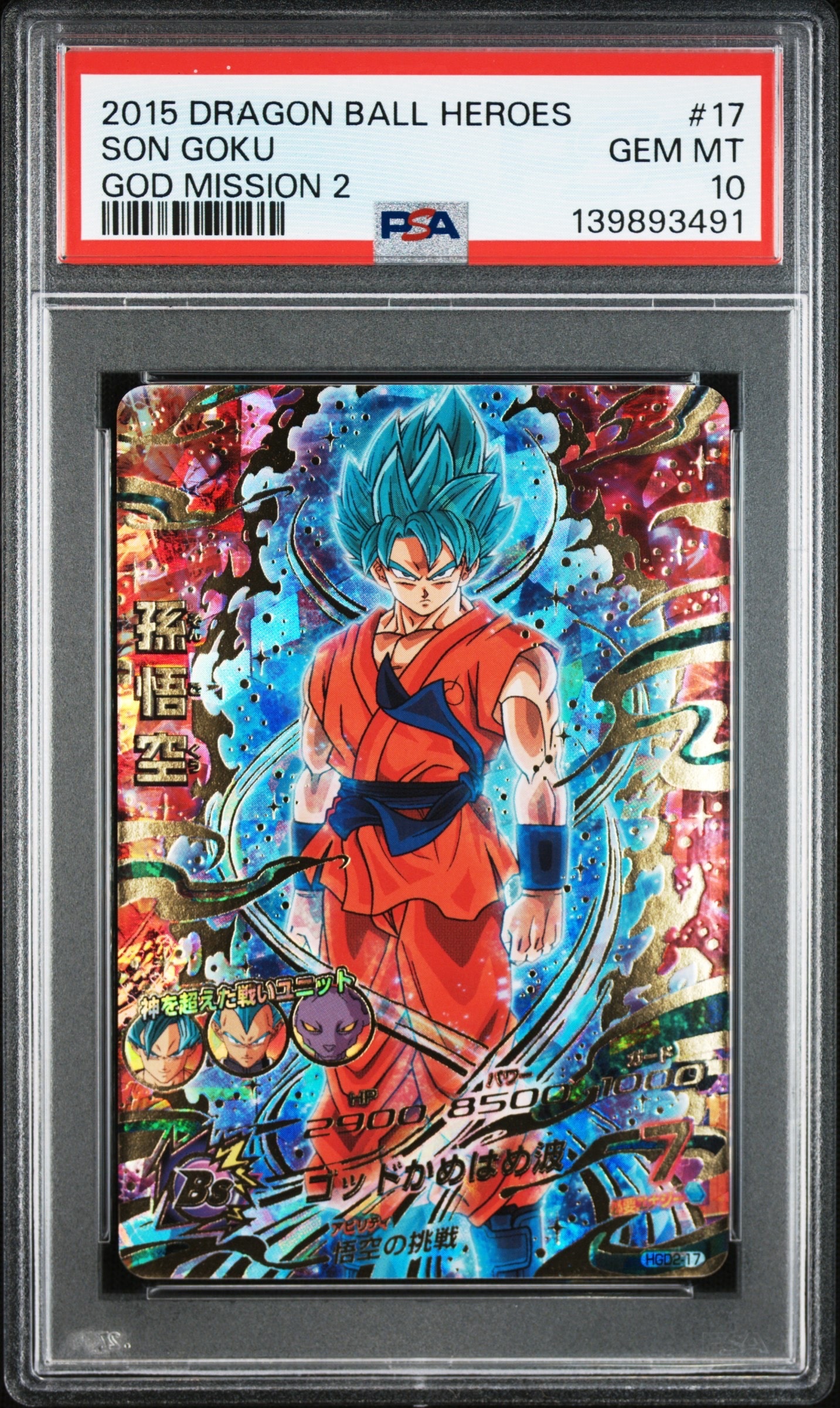 PSA10】ベジット UR [BM6-021](スーパードラゴンボールヒーローズ