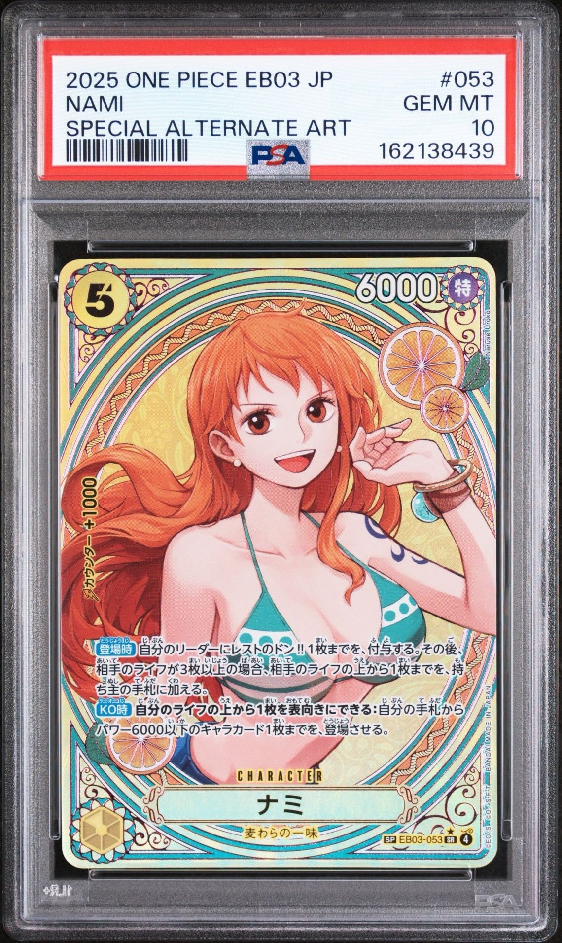 PSA10】ナミ SR-SPC [EB03-053](エクストラブースター「ワンピース