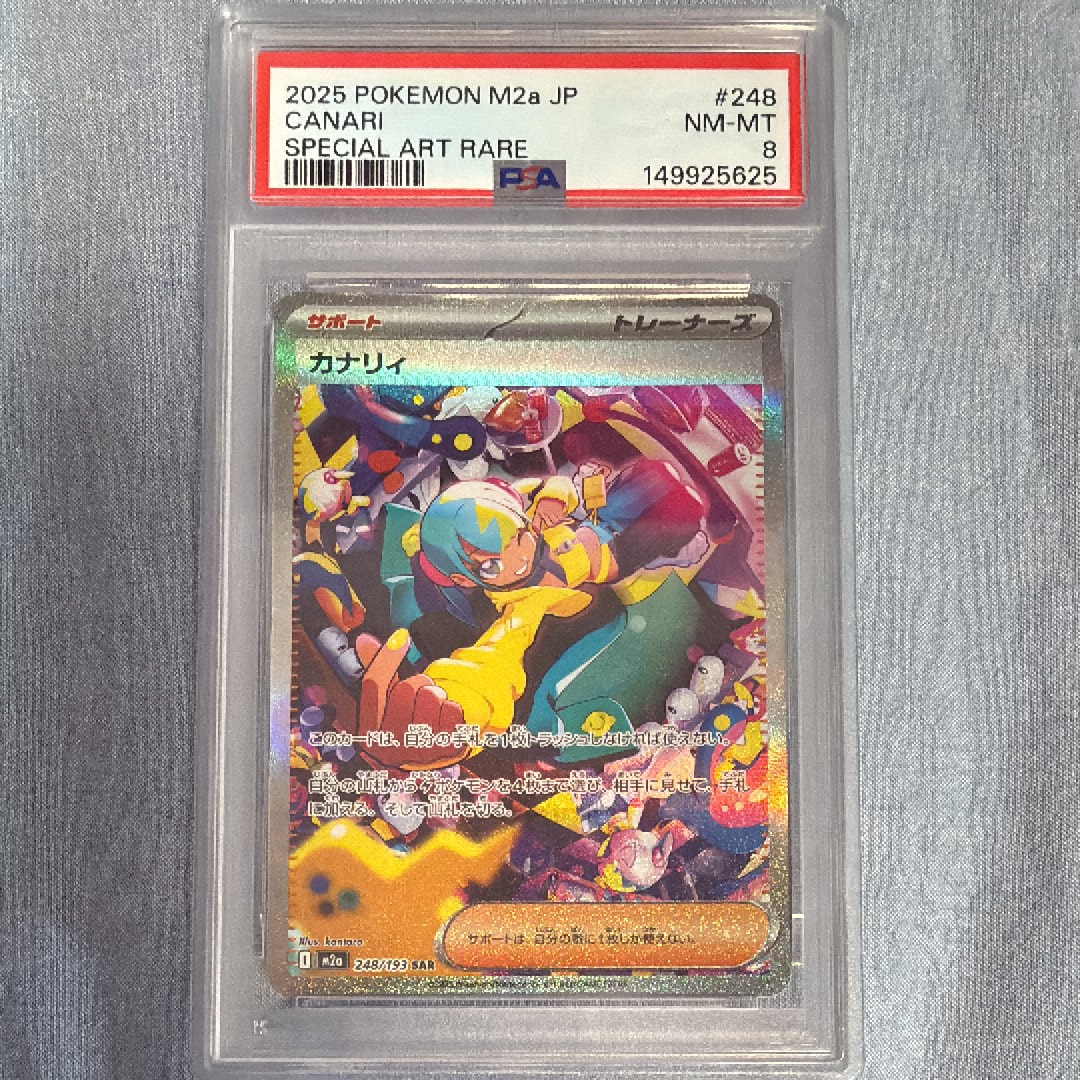 カナリィ SAR [M2a 248/193](ハイクラスパック「MEGAドリームex」)