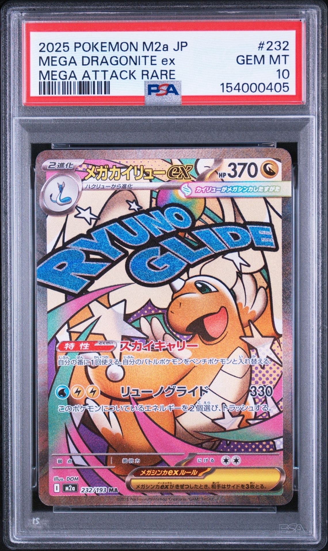 メガジガルデex SAR [M3 113/080](拡張パック「ムニキスゼロ」)の新品
