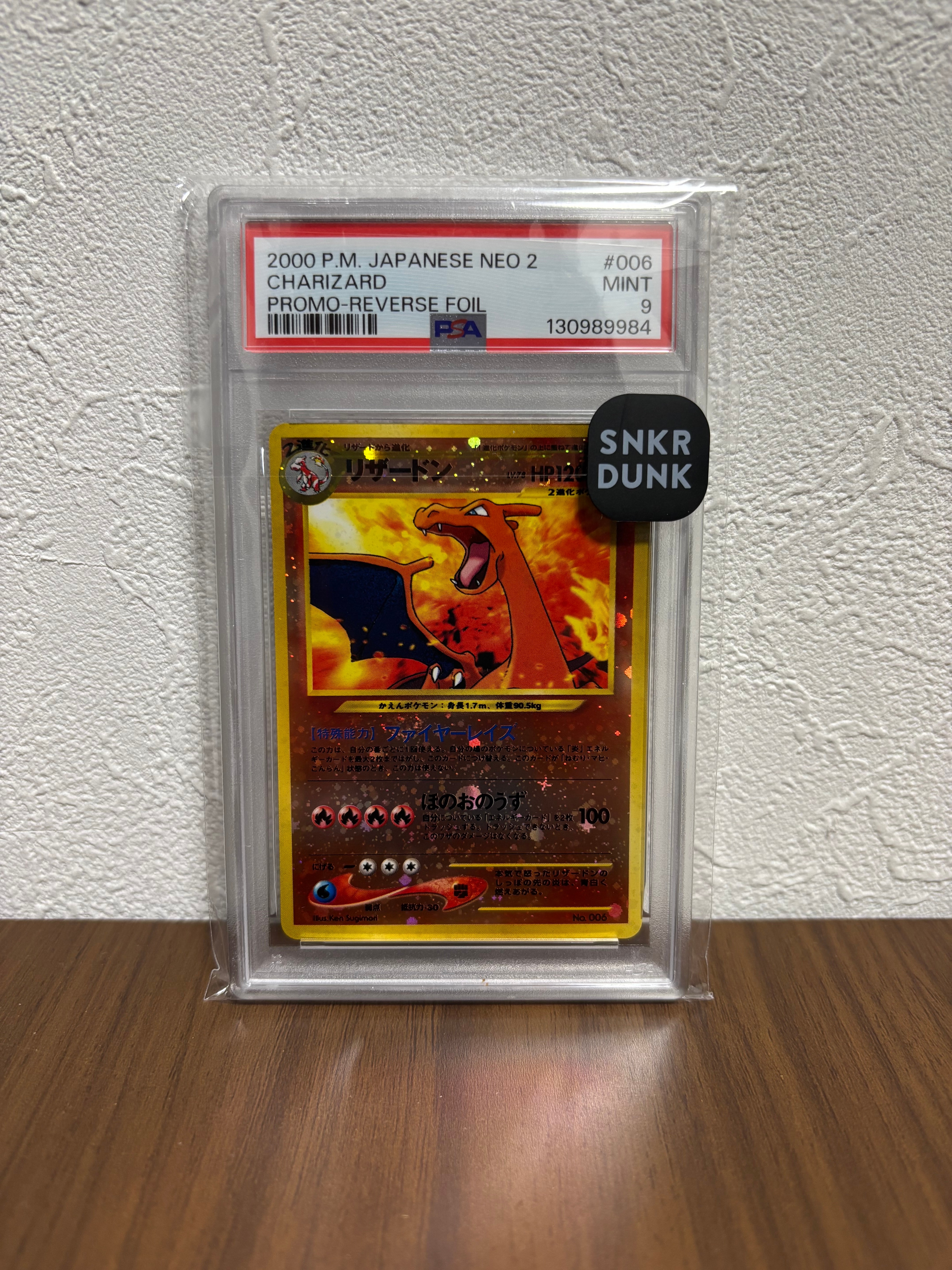 リザードンプレミアムファイル2: 旧裏[neoP2 No.006](プレミアムファイル2)