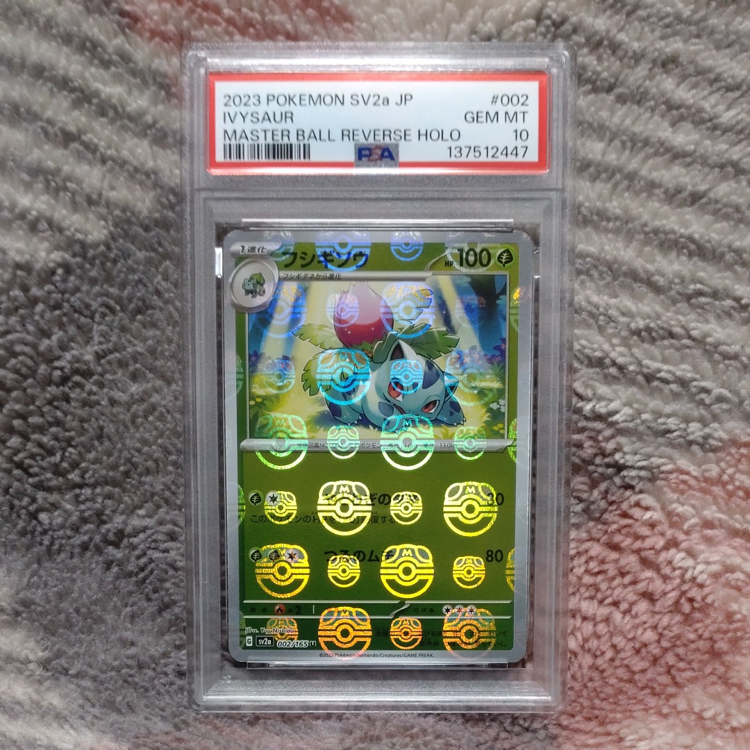 フシギソウ U: マスターボールミラー[SV2a 002/165](強化拡張パック「ポケモンカード151」)