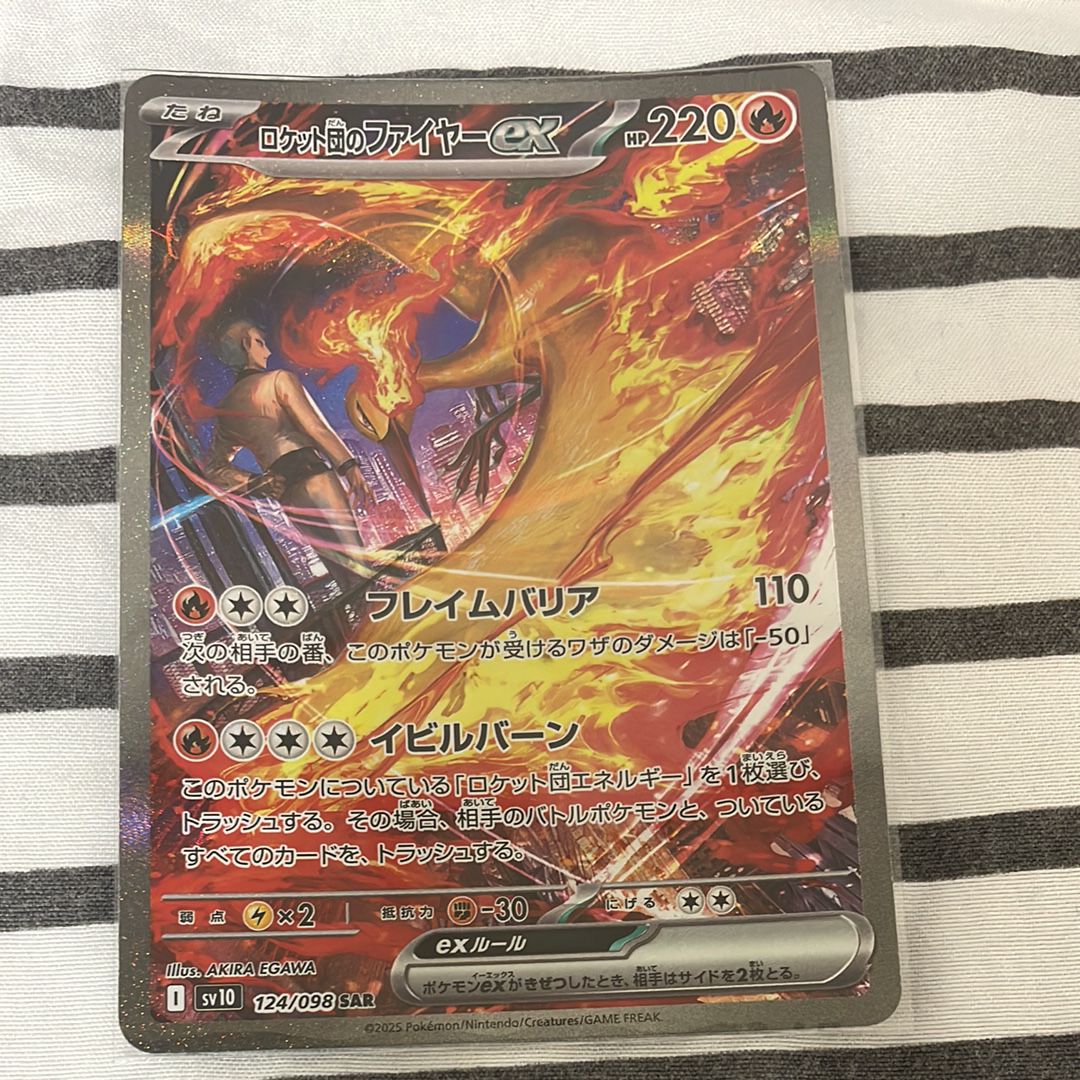 ロケット団のファイヤーex SAR [SV10 124/098](拡張パック「ロケット団の栄光」)