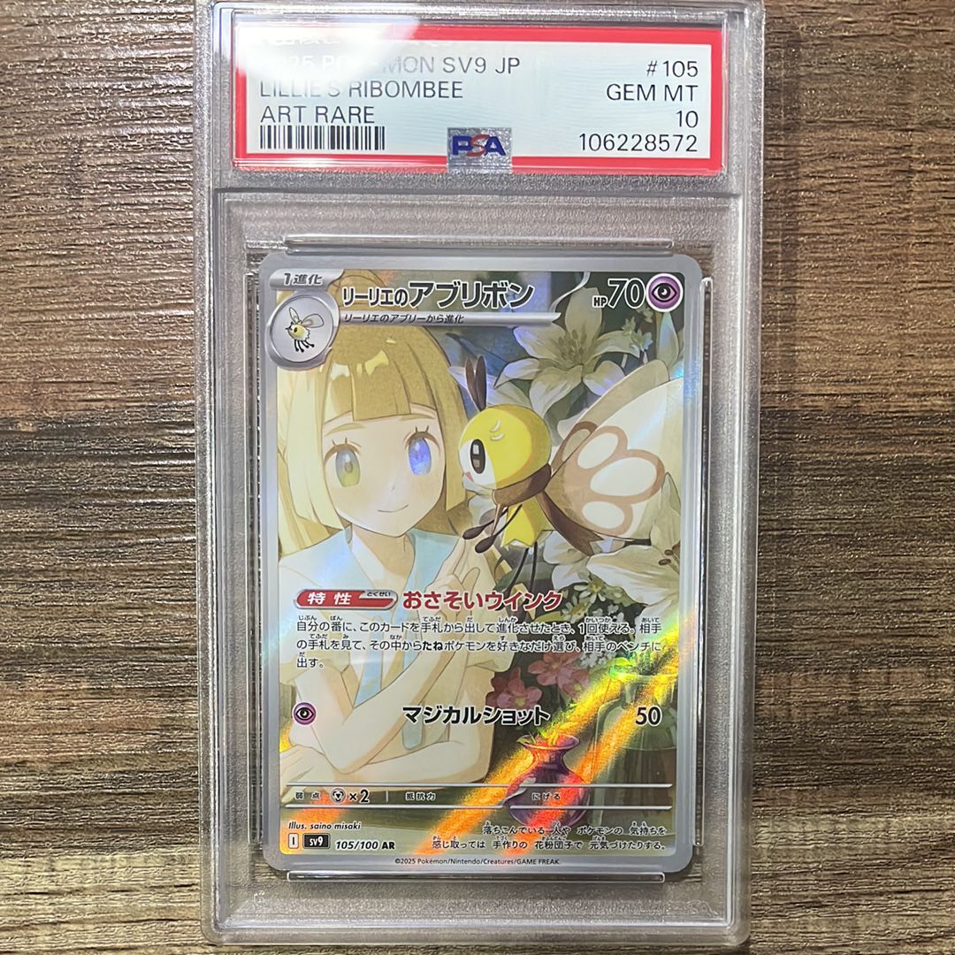 リーリエのアブリボン AR [SV9 105/100](拡張パック「バトルパートナーズ」)