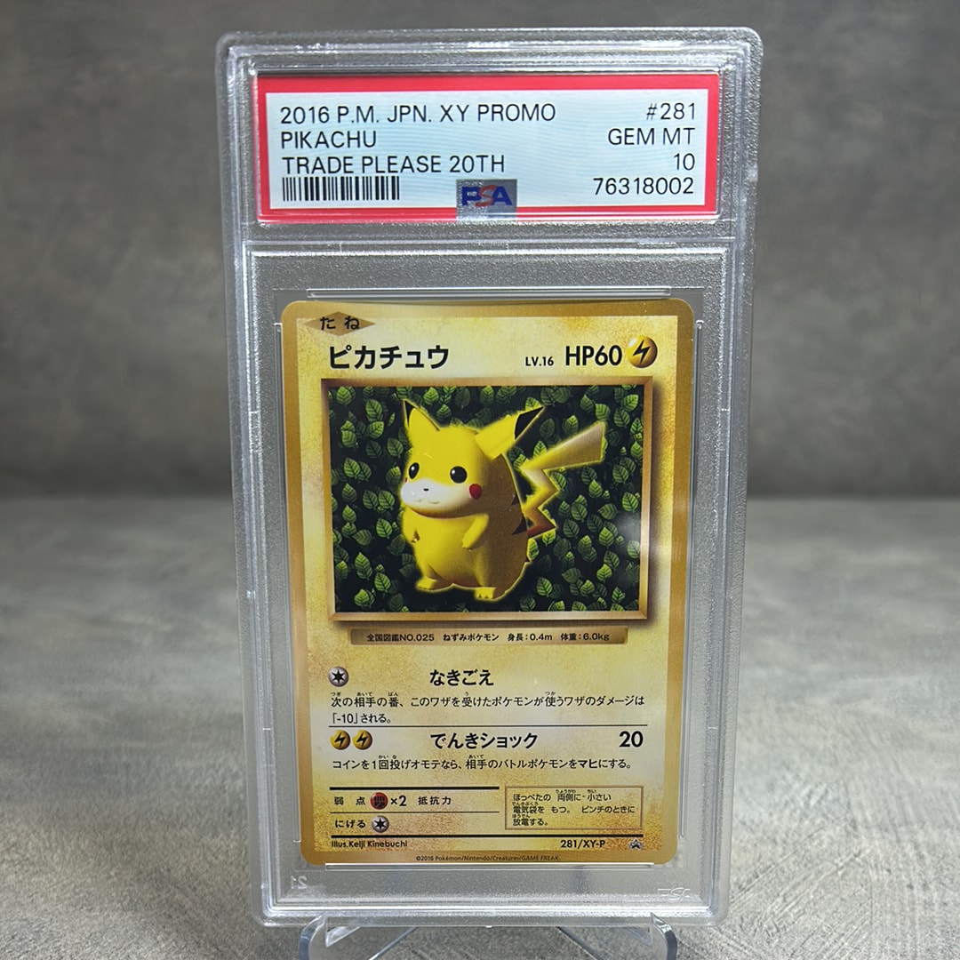 ピカチュウ: プロモ[XY-P 281/XY-P](プロモーションカード「XY-P」)