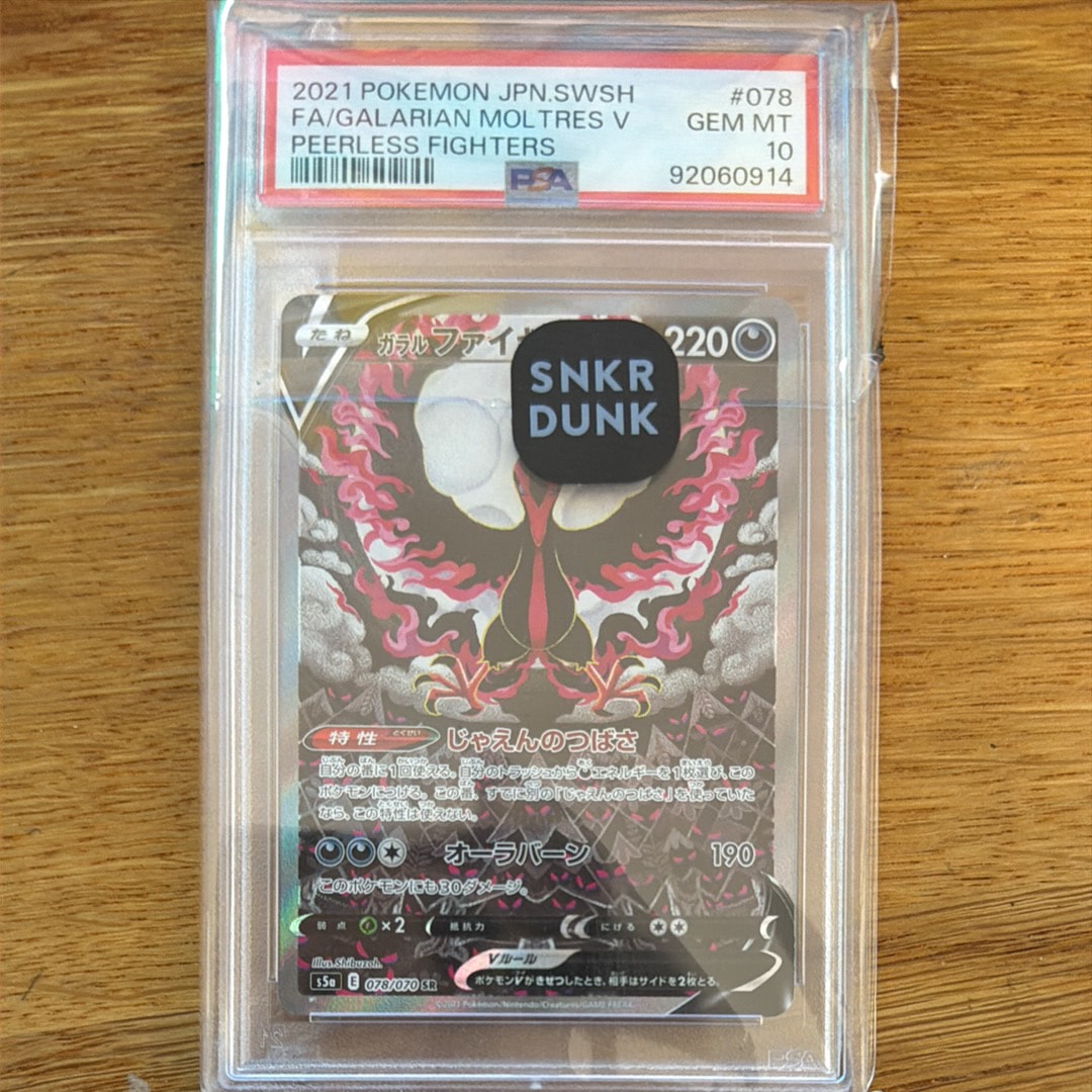 PSA10】ガラルファイヤーV SR: SA[S5a 078/070](強化拡張パック「双璧