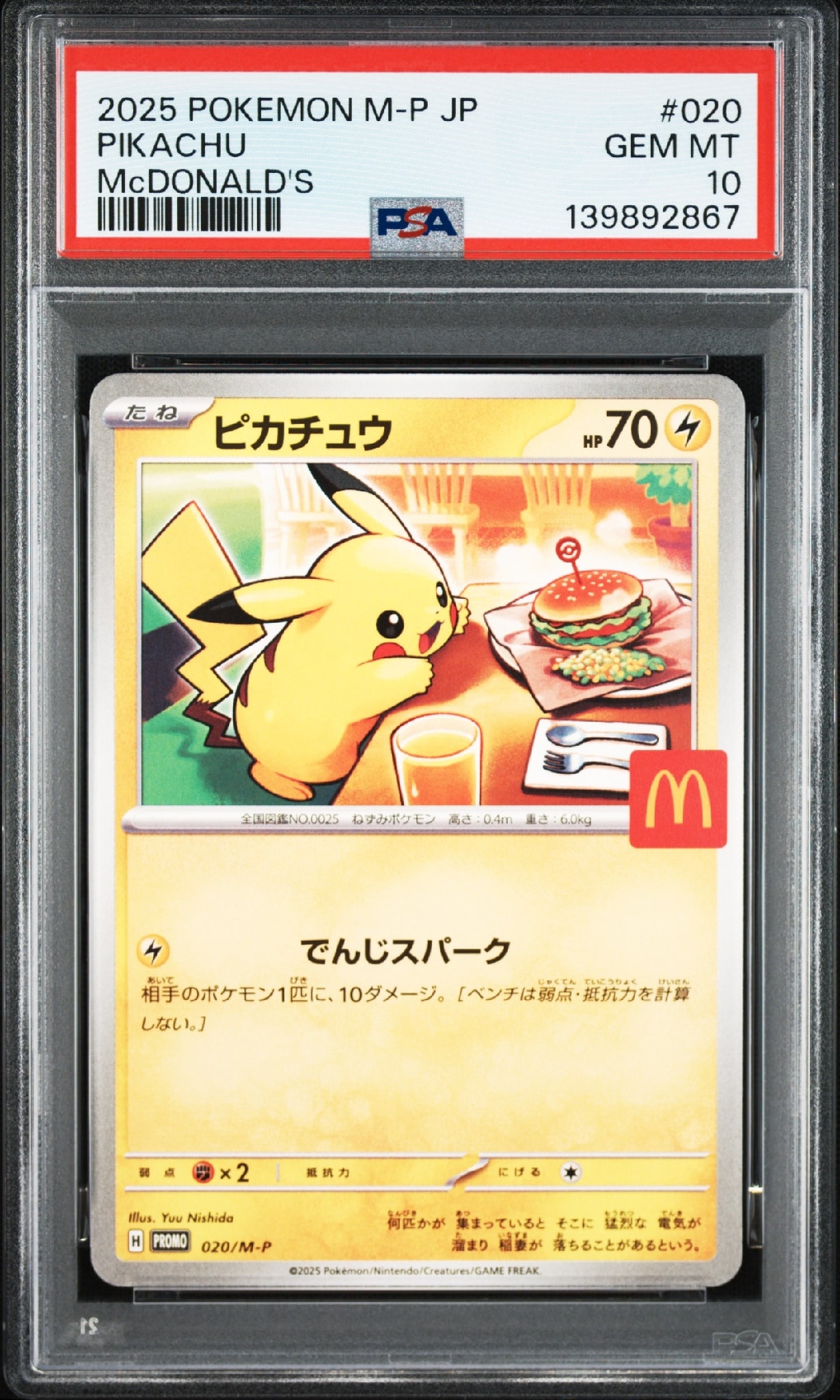 ピカチュウ P [M-P 020](プロモカードパック「マクドナルド ハッピー