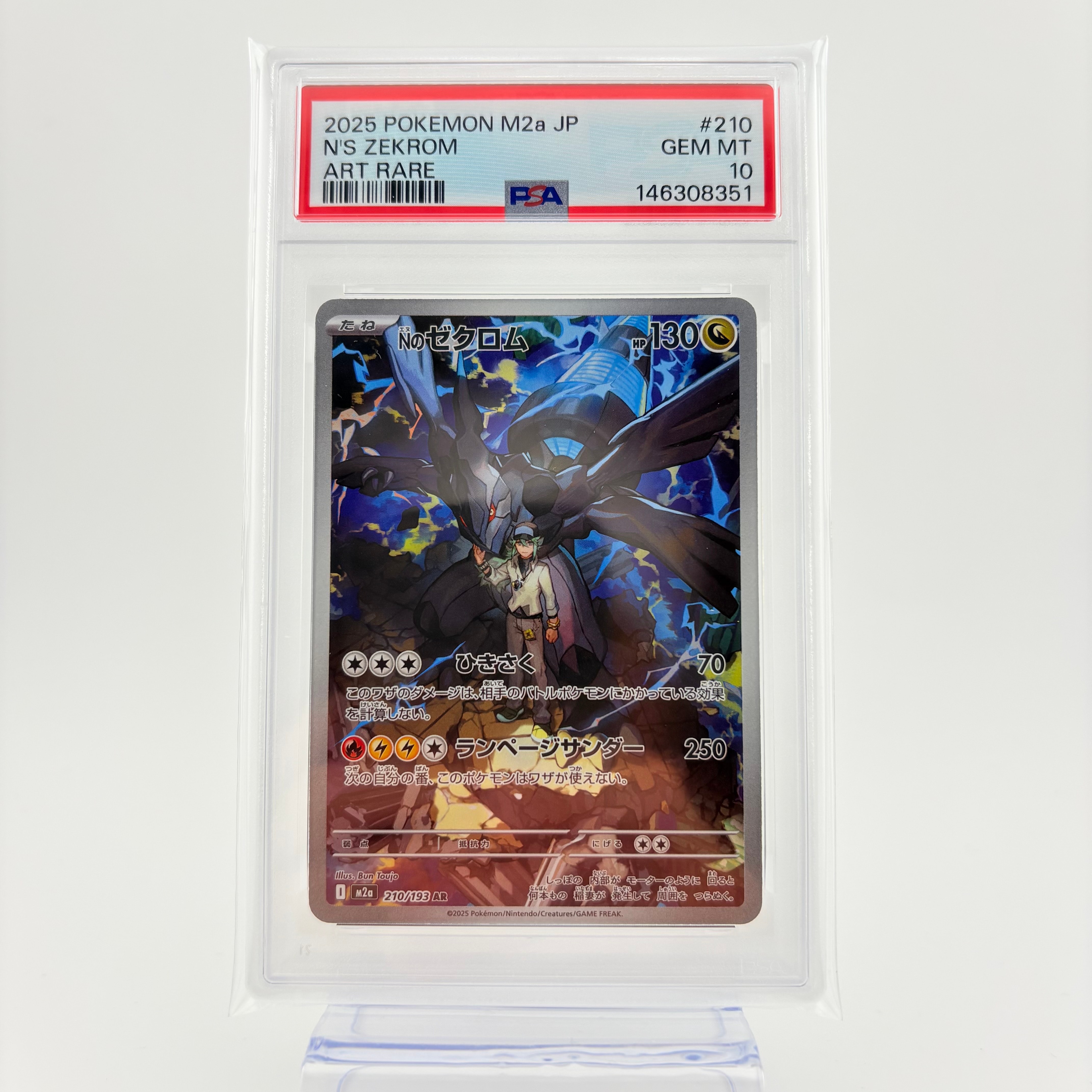 Nのゼクロム AR [M2a 210/193](ハイクラスパック「MEGAドリームex」)の