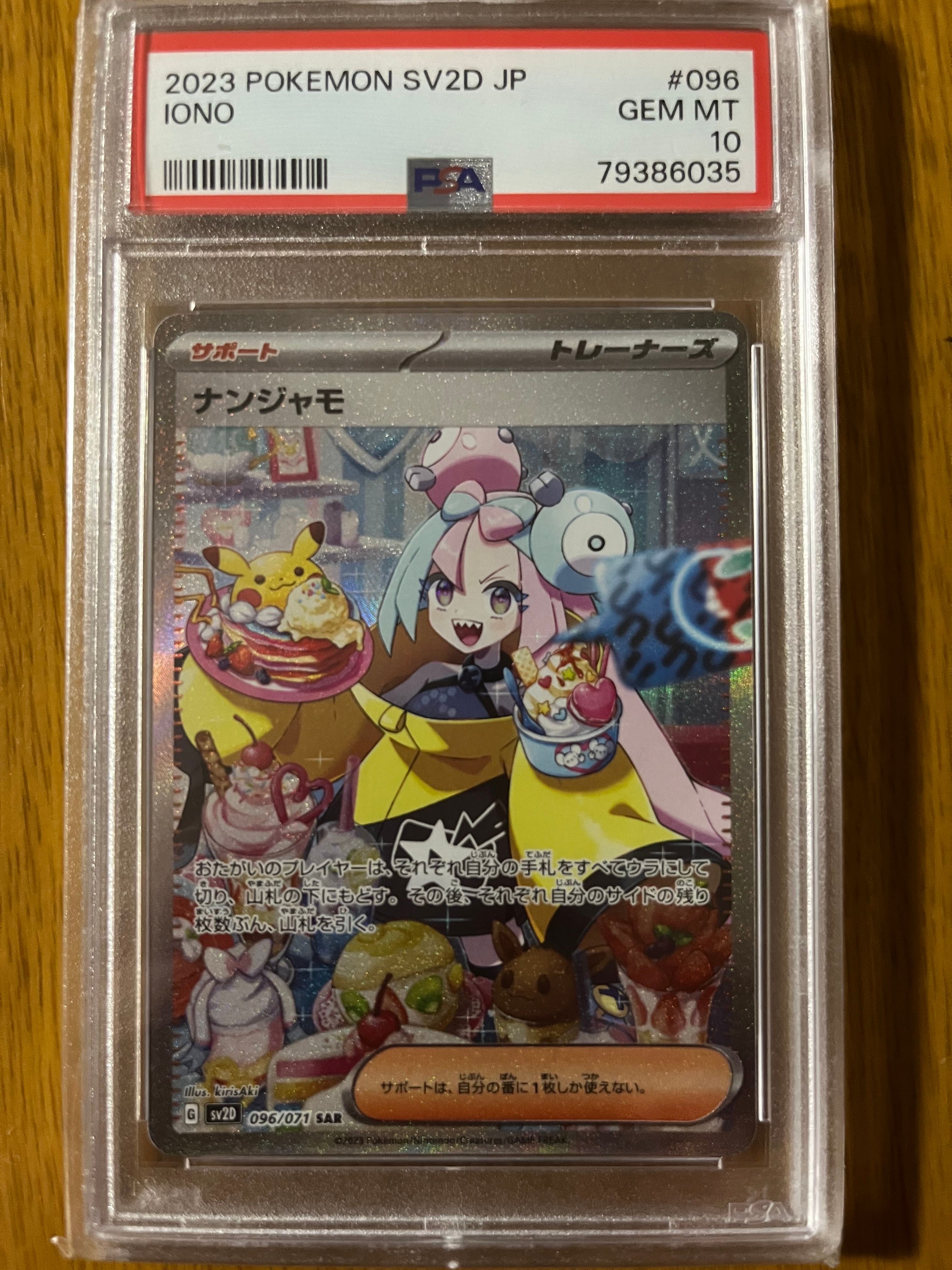 ナンジャモ SAR[SV2D 096/071](拡張パック「クレイバースト」)