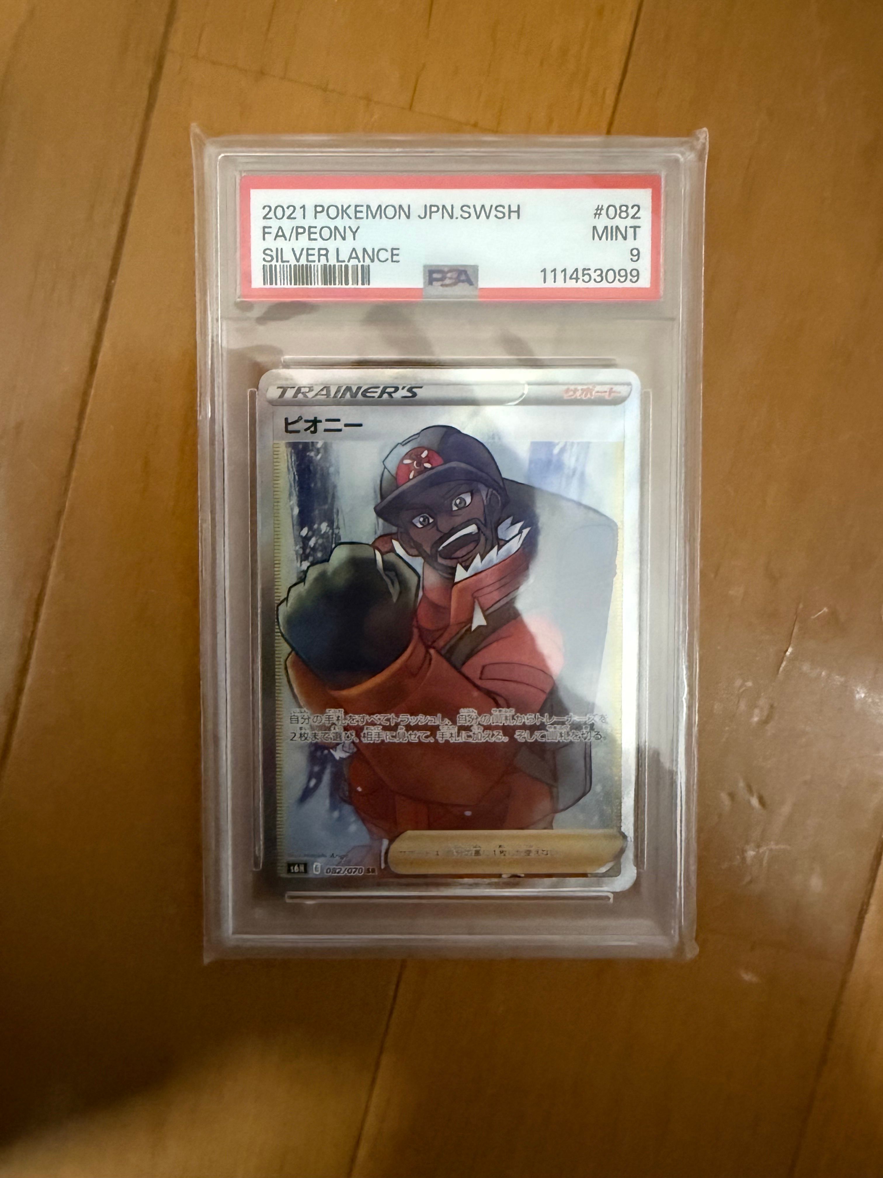 ピオニー SR[S6H 082/070](拡張パック「白銀のランス」)