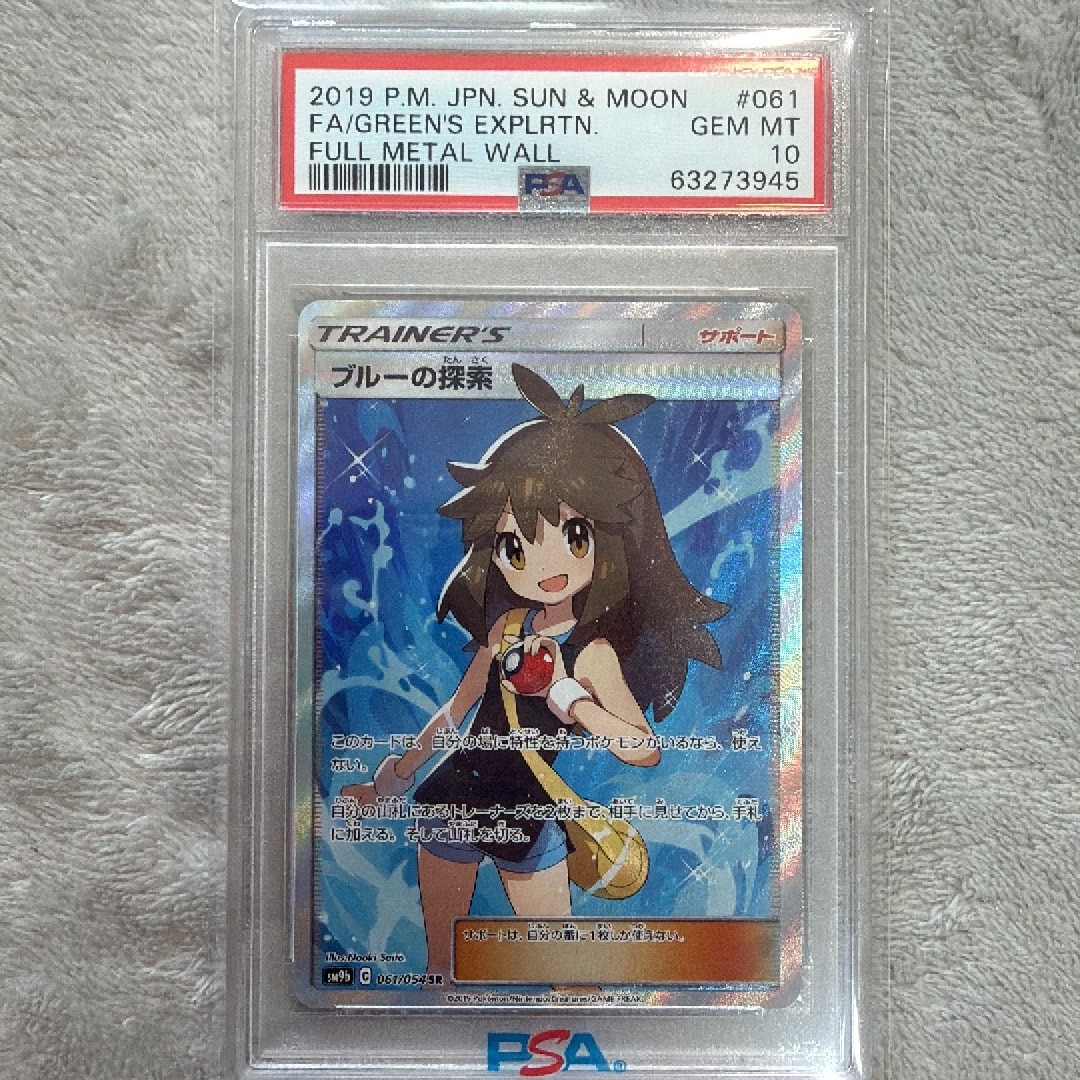 ブルーの探索 SR[SM9b 061/054](強化拡張パック「フルメタルウォール
