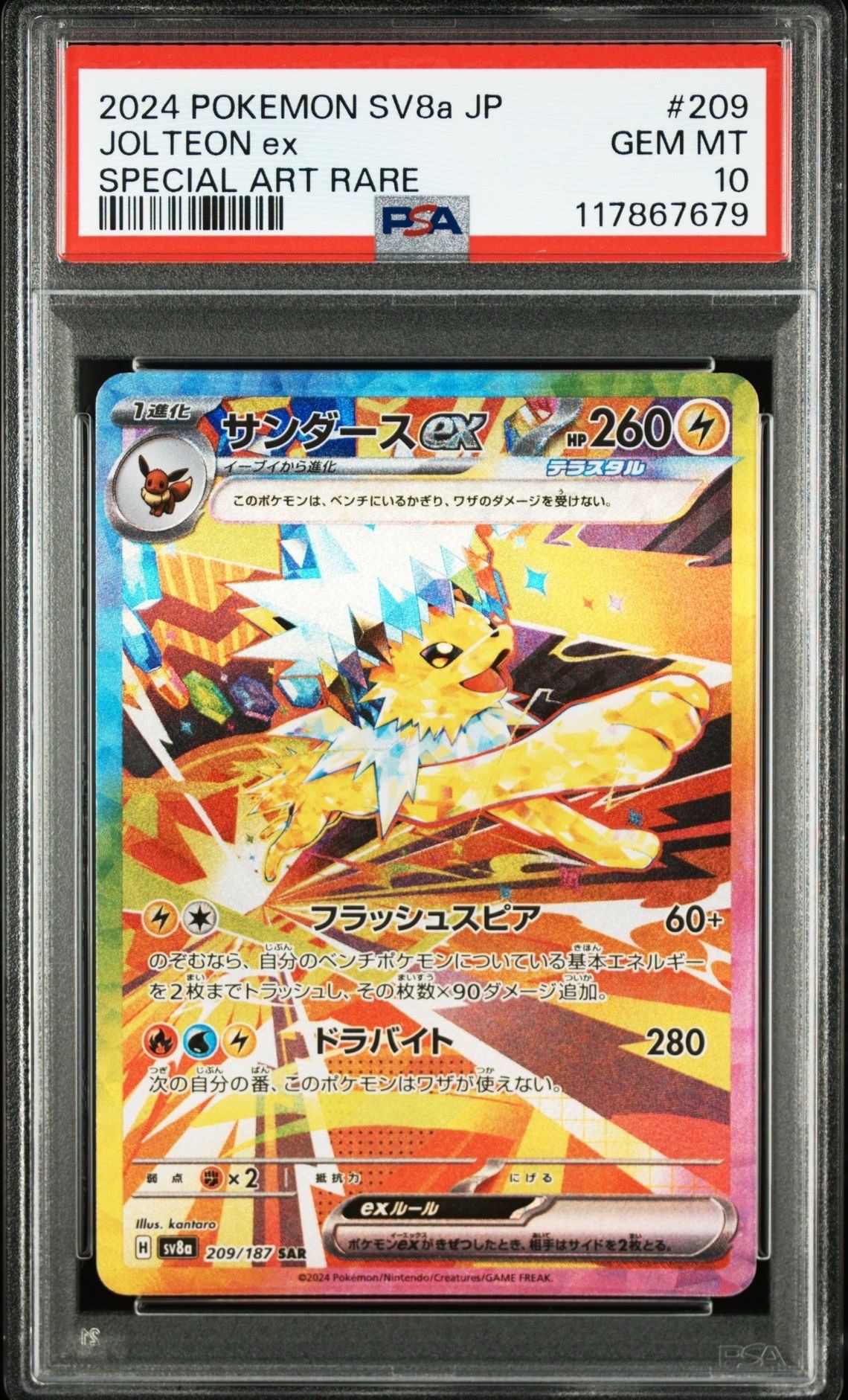 サンダースex SAR [SV8a 209/187](ハイクラスパック「テラスタルフェスex」)