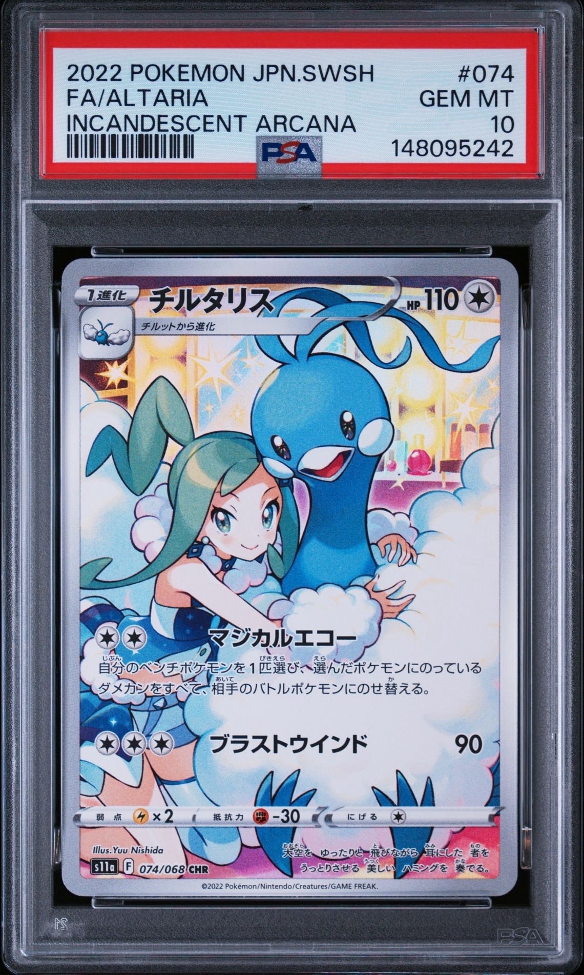 PSA10】カスミのおねがい SR[SM11 104/094](拡張パック「ミラクル