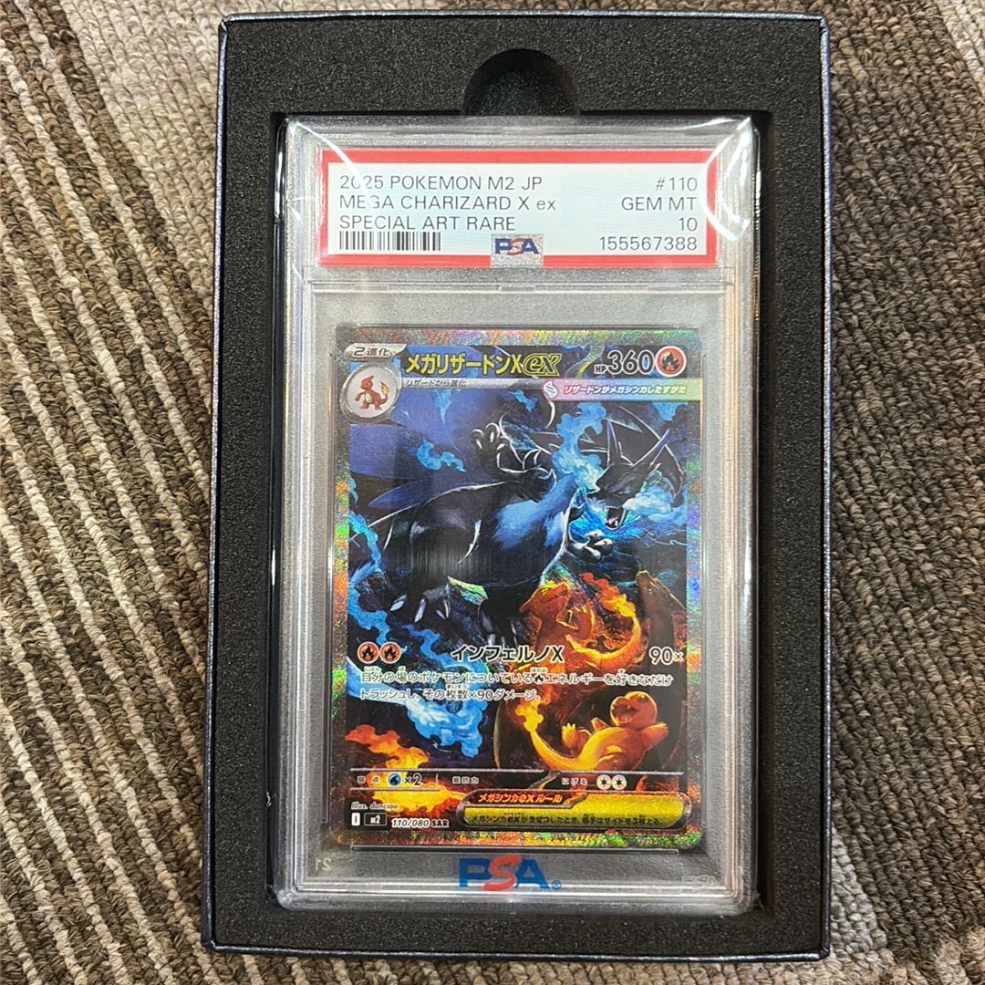 PSA10】メガリザードンXex SAR [M2 110/080](拡張パック「インフェルノ
