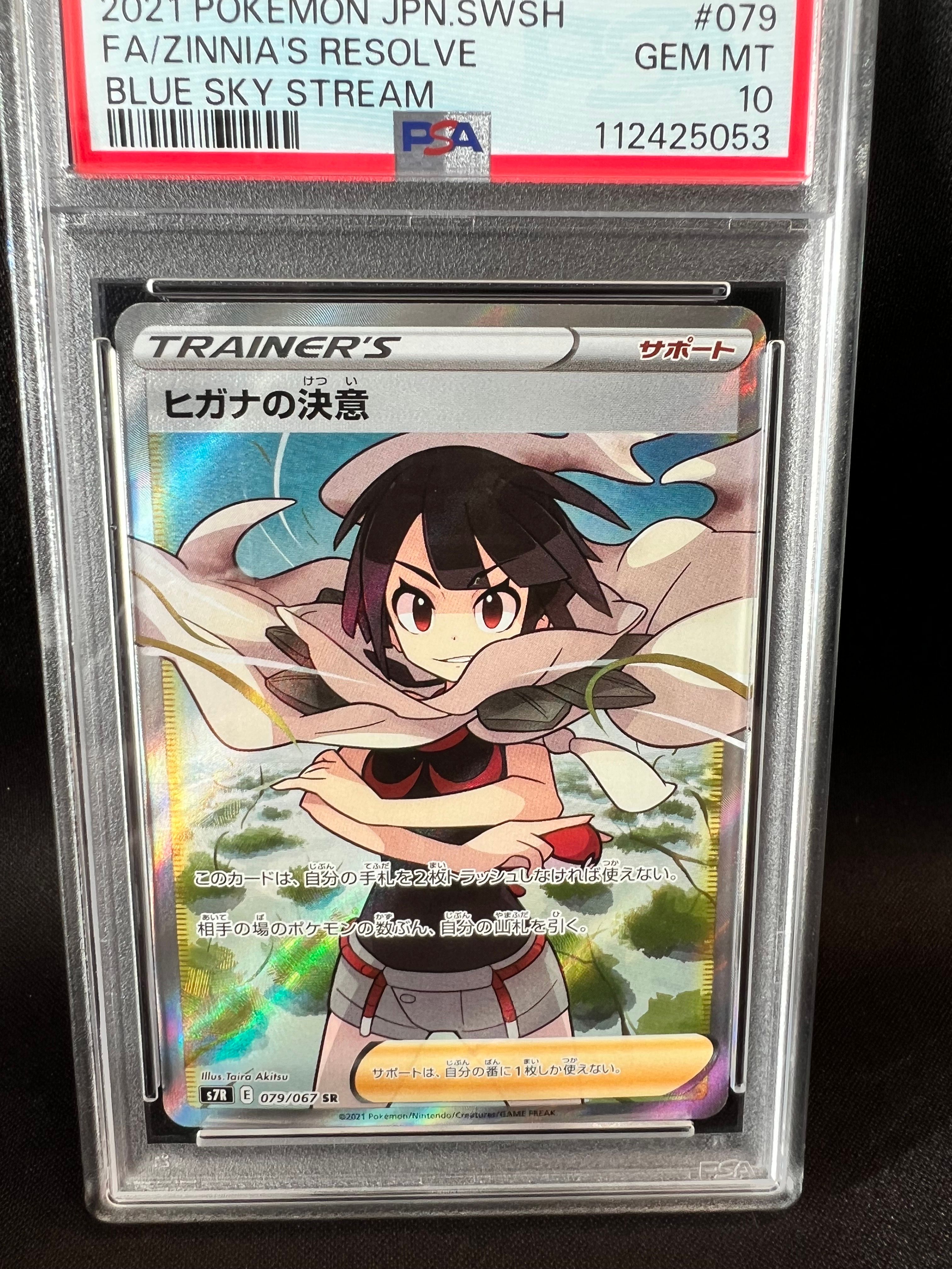 ヒガナの決意 SR[S7R 079/067](拡張パック「蒼空ストリーム」)