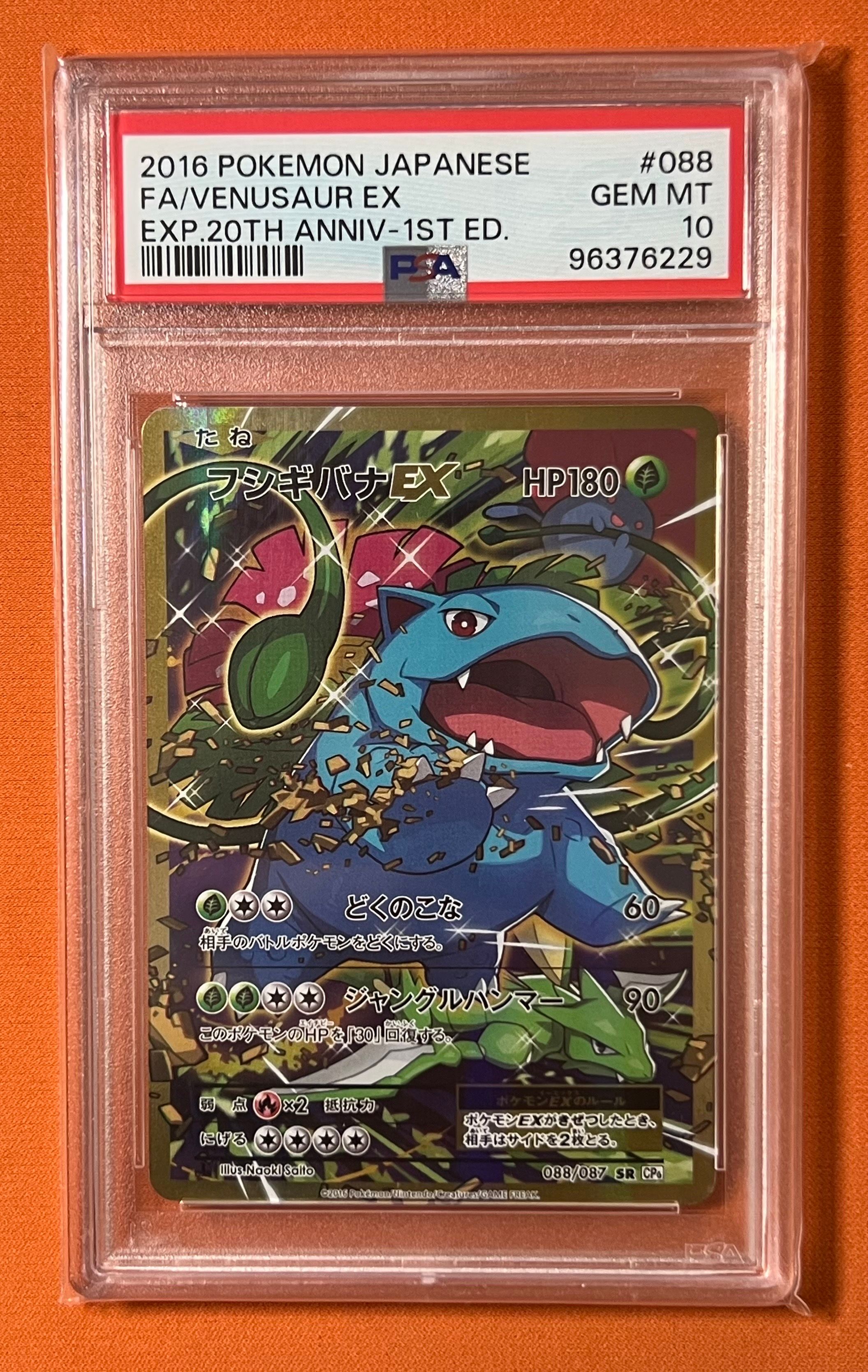 PSA10】フシギバナEX SR :1ED [CP6 088/087](コンセプトパック
