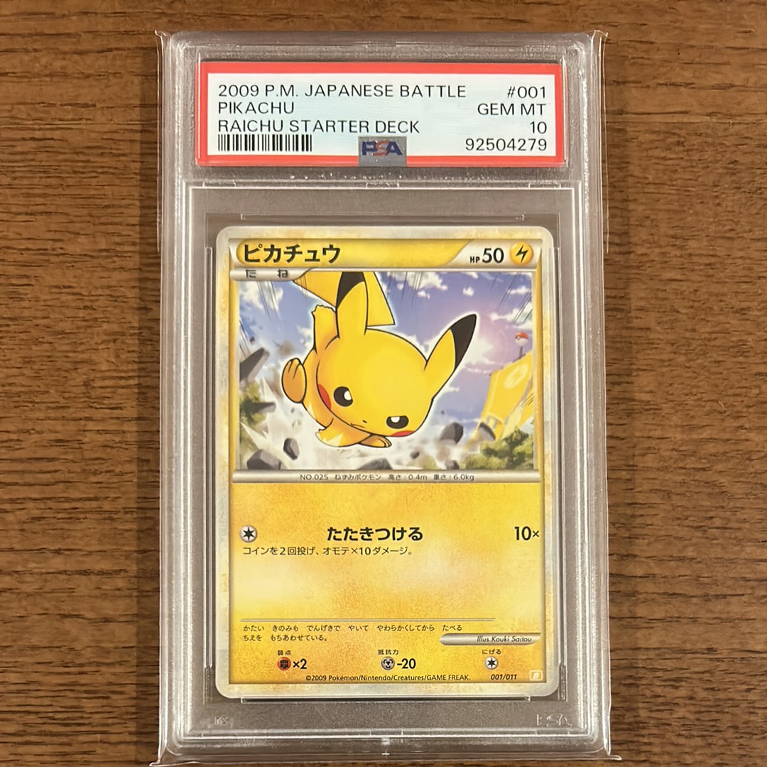 PSA10】ピカチュウ [B 001/011](バトルスタートデッキ「ライチュウ