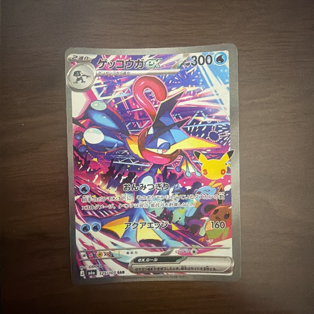ゲッコウガex SAR [M6a 125/103](拡張パック「30th CELEBRATION」)