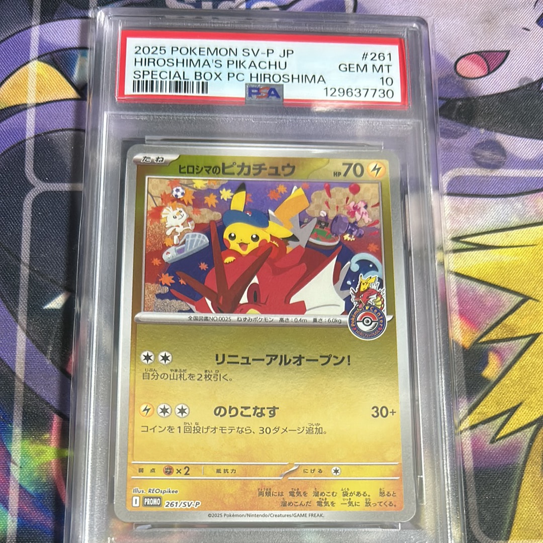 ヒロシマのピカチュウ P [SV-P 261](スペシャルBOX「ポケモンセンターヒロシマ」)