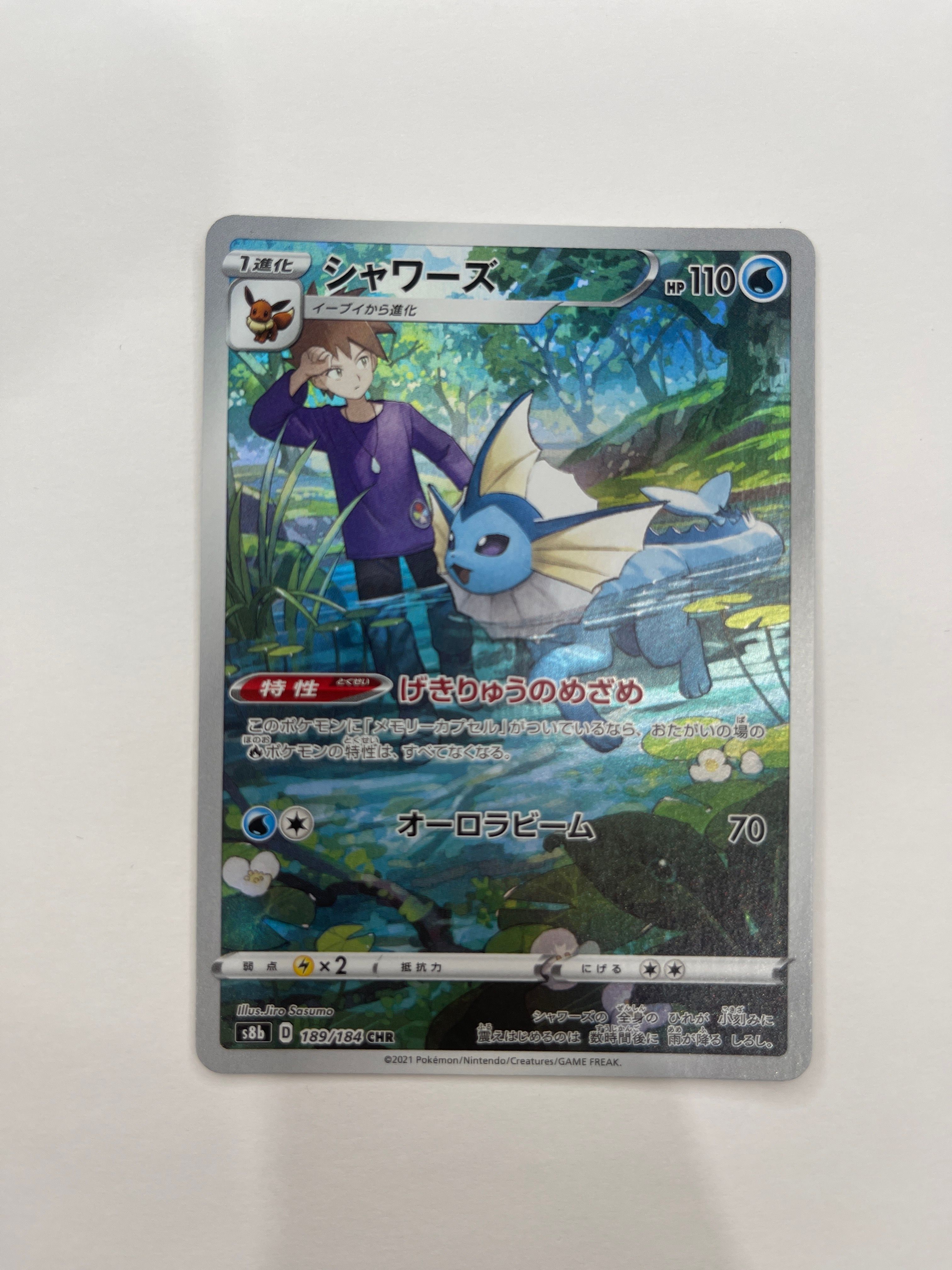 シャワーズ CHR[s8b 189/184](ハイクラスパック「VMAXクライマックス」)