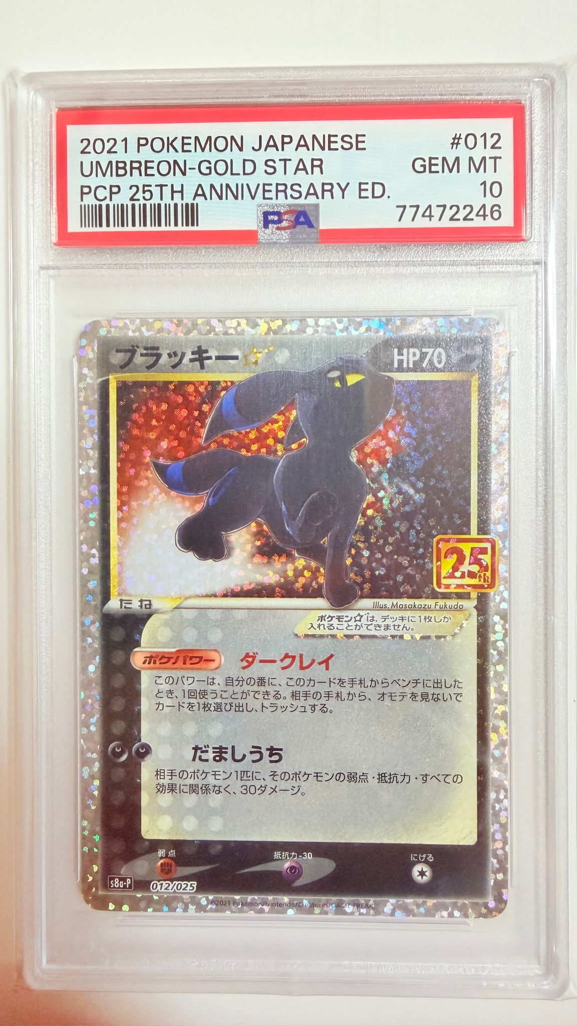 ブラッキー☆: プロモ[S8a-P 012/025](プロモカードパック 25th ANNIVERSARY edition)