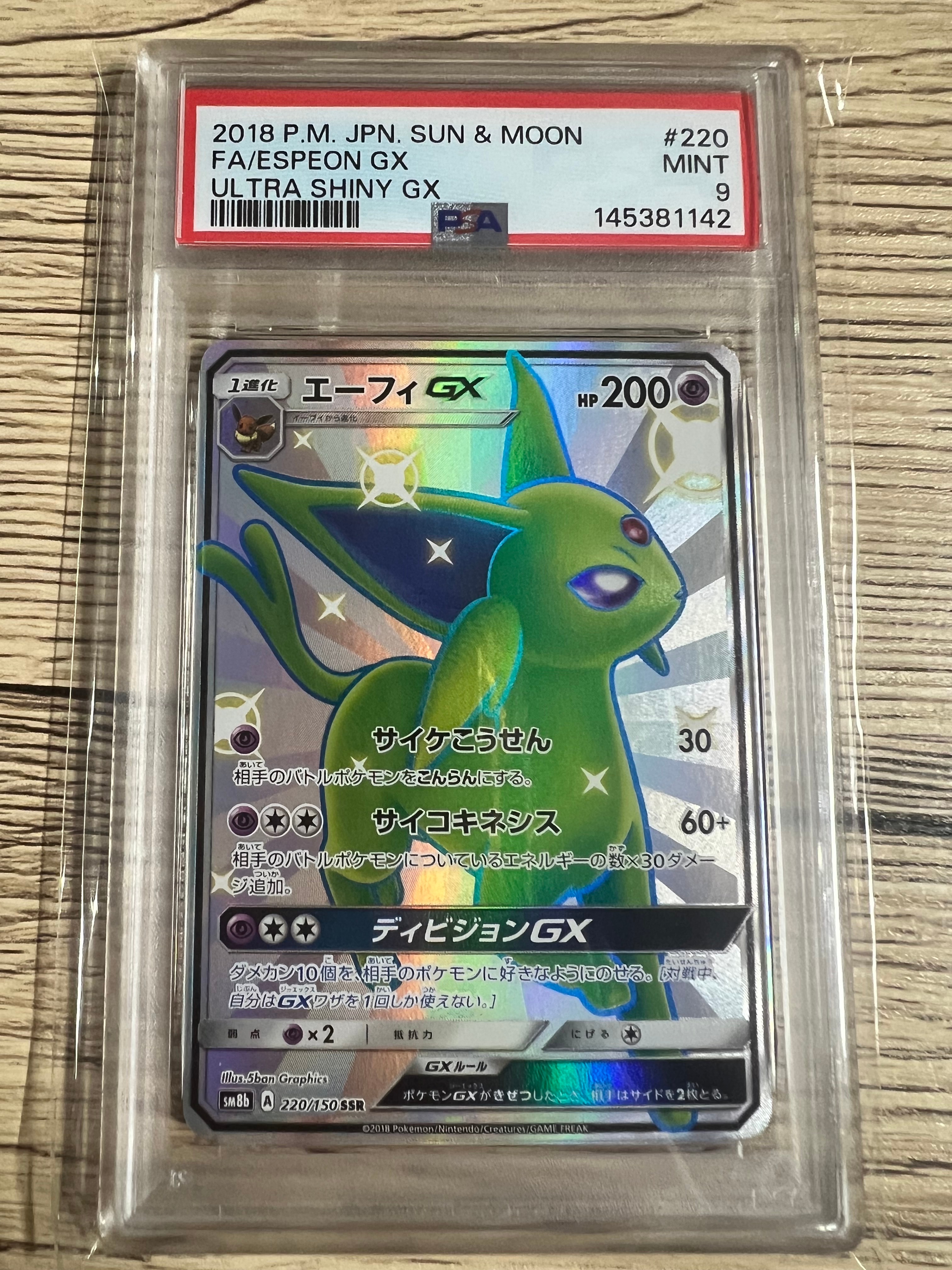 エーフィGX SSR[SM8b 220/150](ハイクラスパック「GXウルトラ