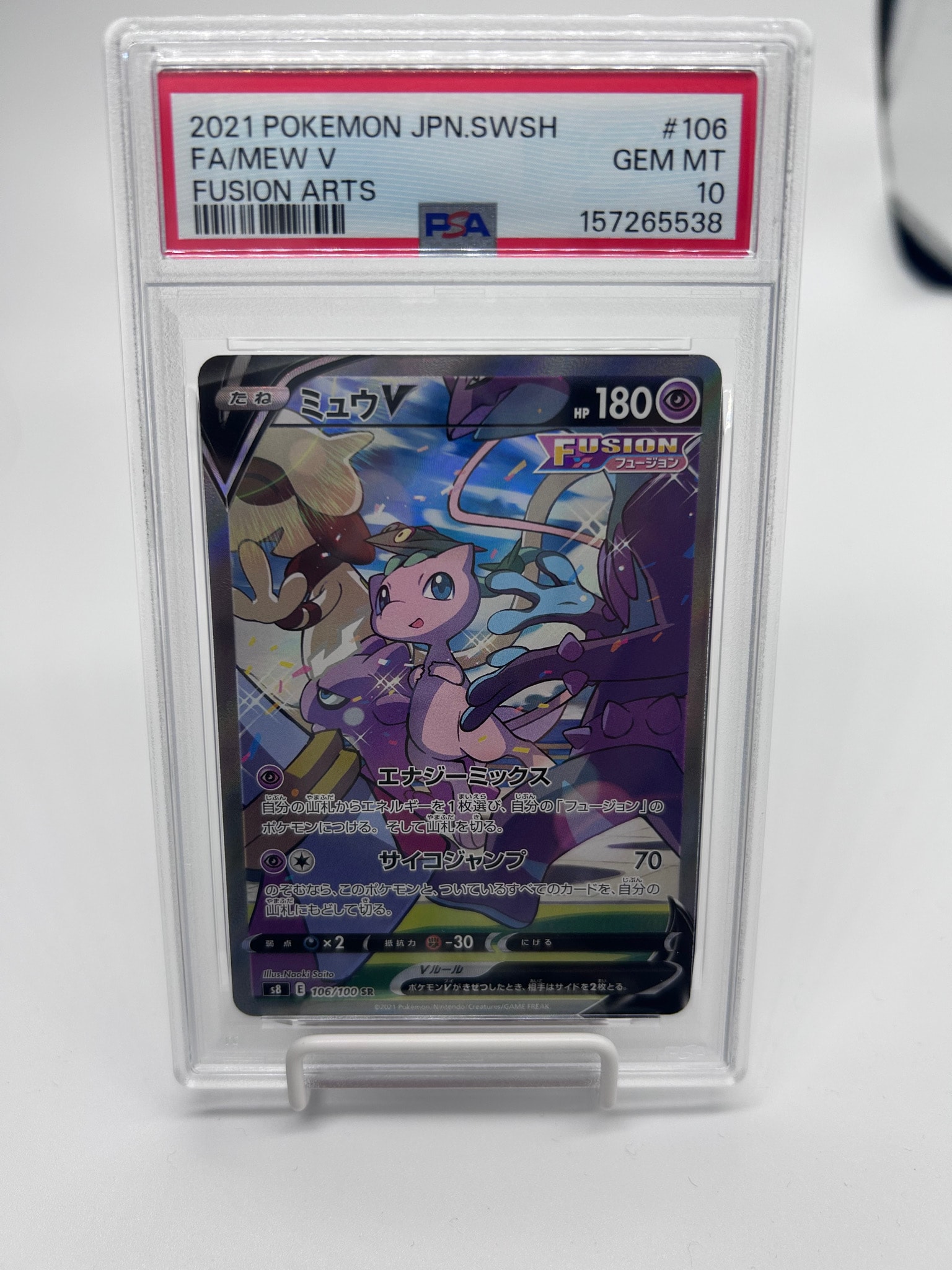 ミュウV SR: SA[S8 106/100](拡張パック「フュージョンアーツ」)通販