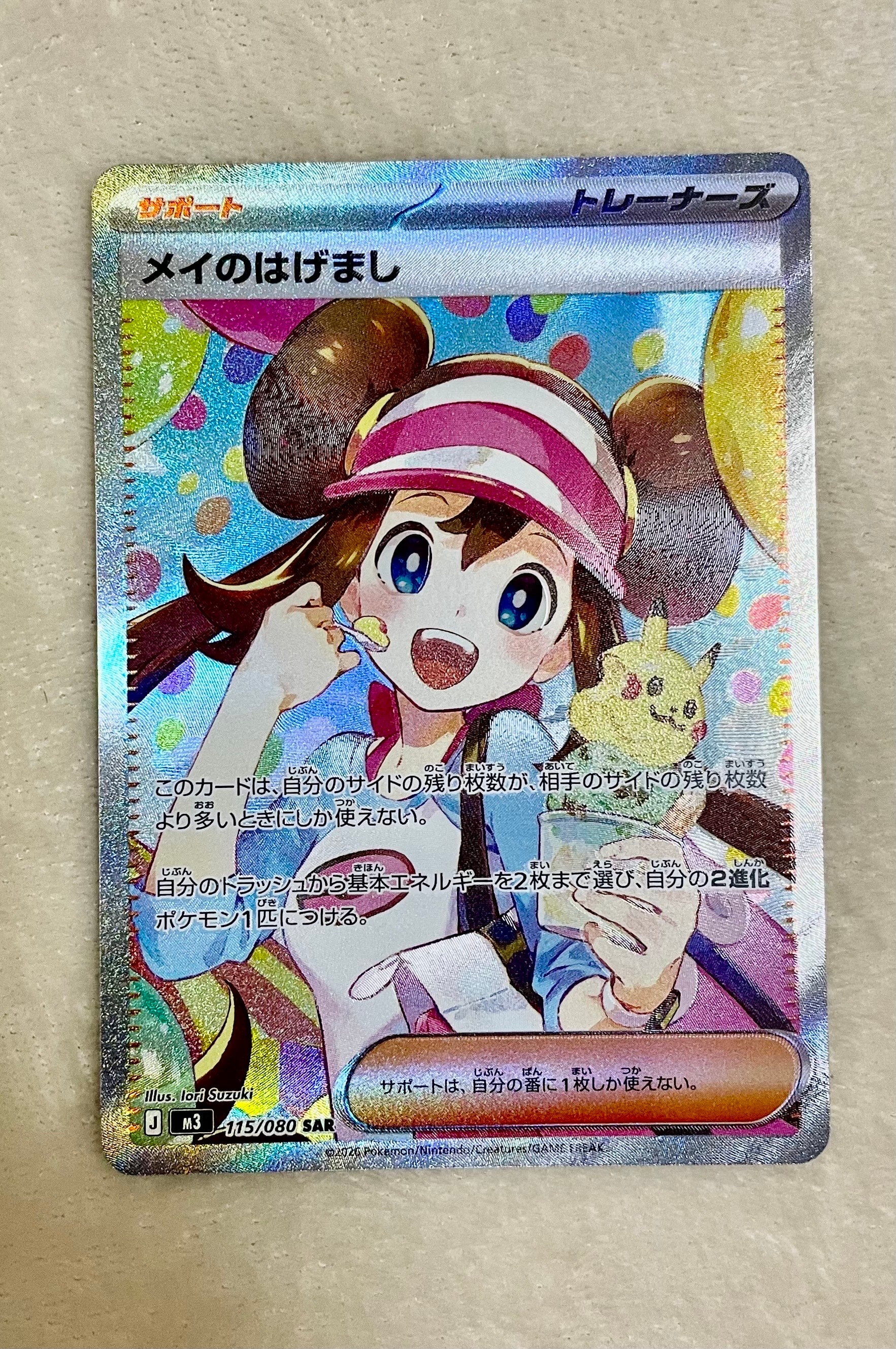 メイのはげまし SAR [M3 115/080](拡張パック「ムニキスゼロ」)