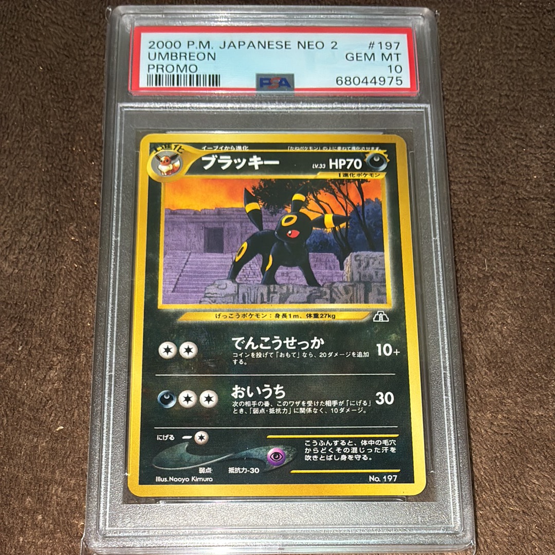 PSA8以下】ブラッキープレミアムファイル2: 旧裏[neoP2 No.197