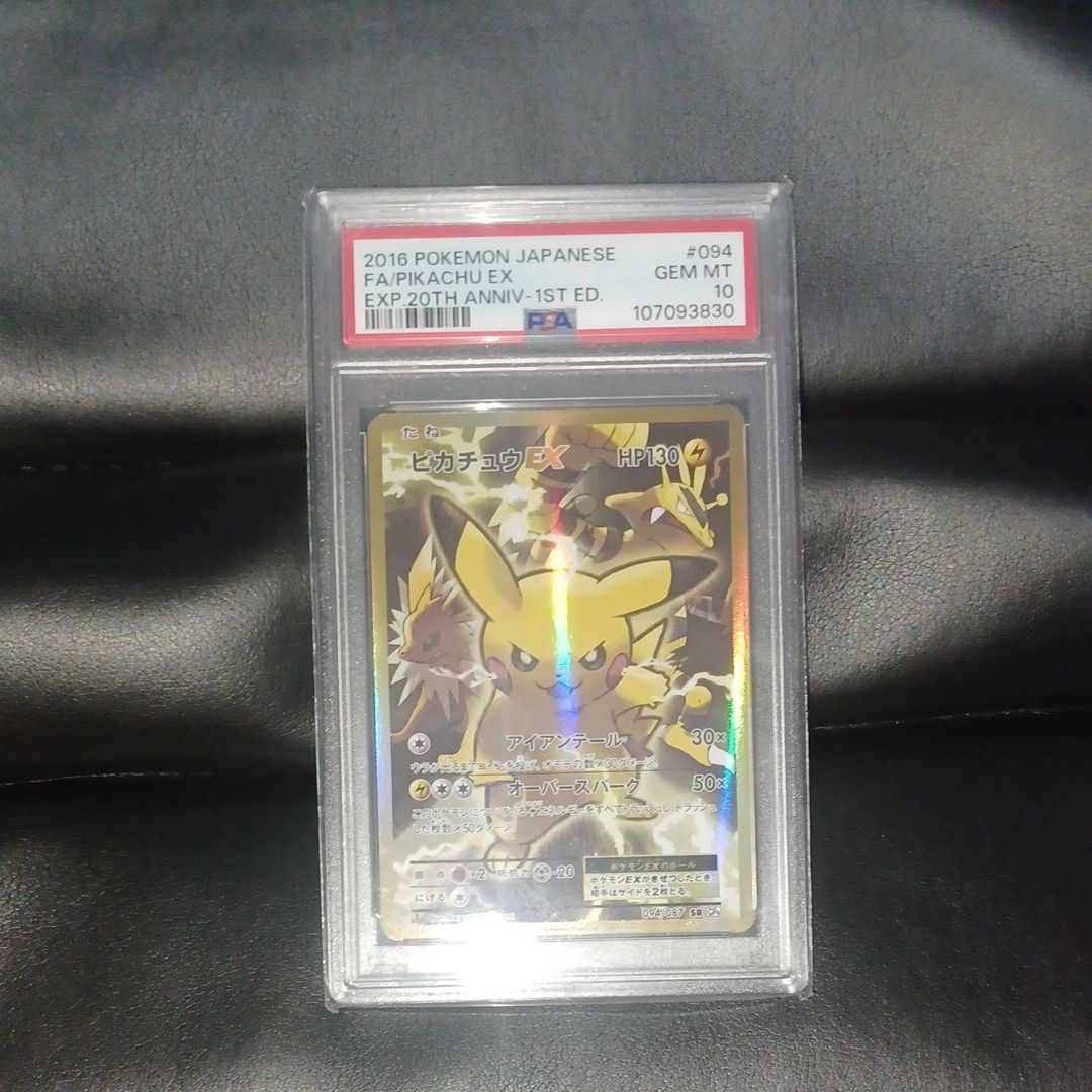 ピカチュウEX SR :1ED [CP6 094/087](コンセプトパック「ポケットモンスターカードゲーム 拡張パック 20th Anniversary」)