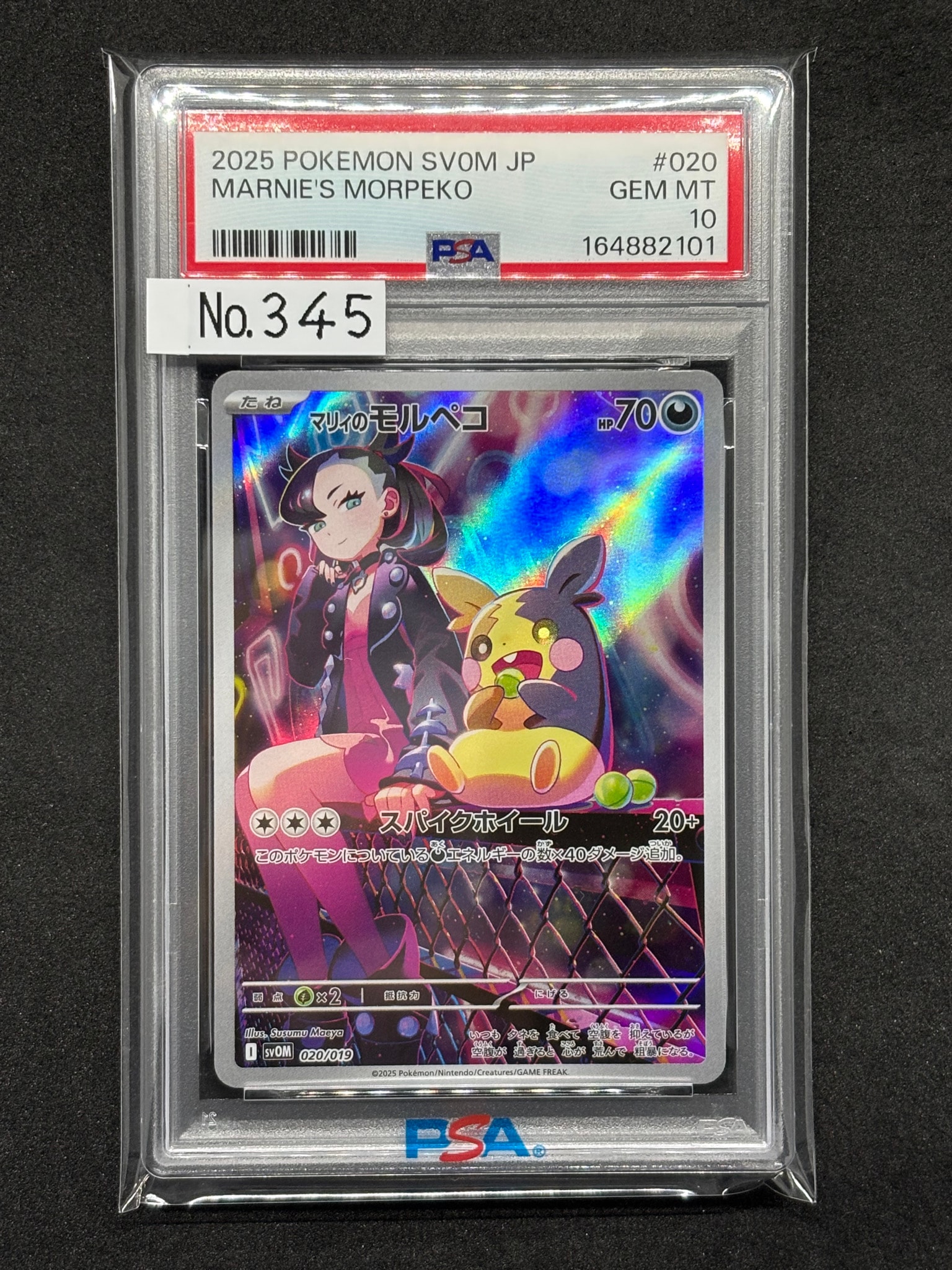 PSA10】マリィのモルペコ [SVOM 020/019](スターターセットex「マリィ