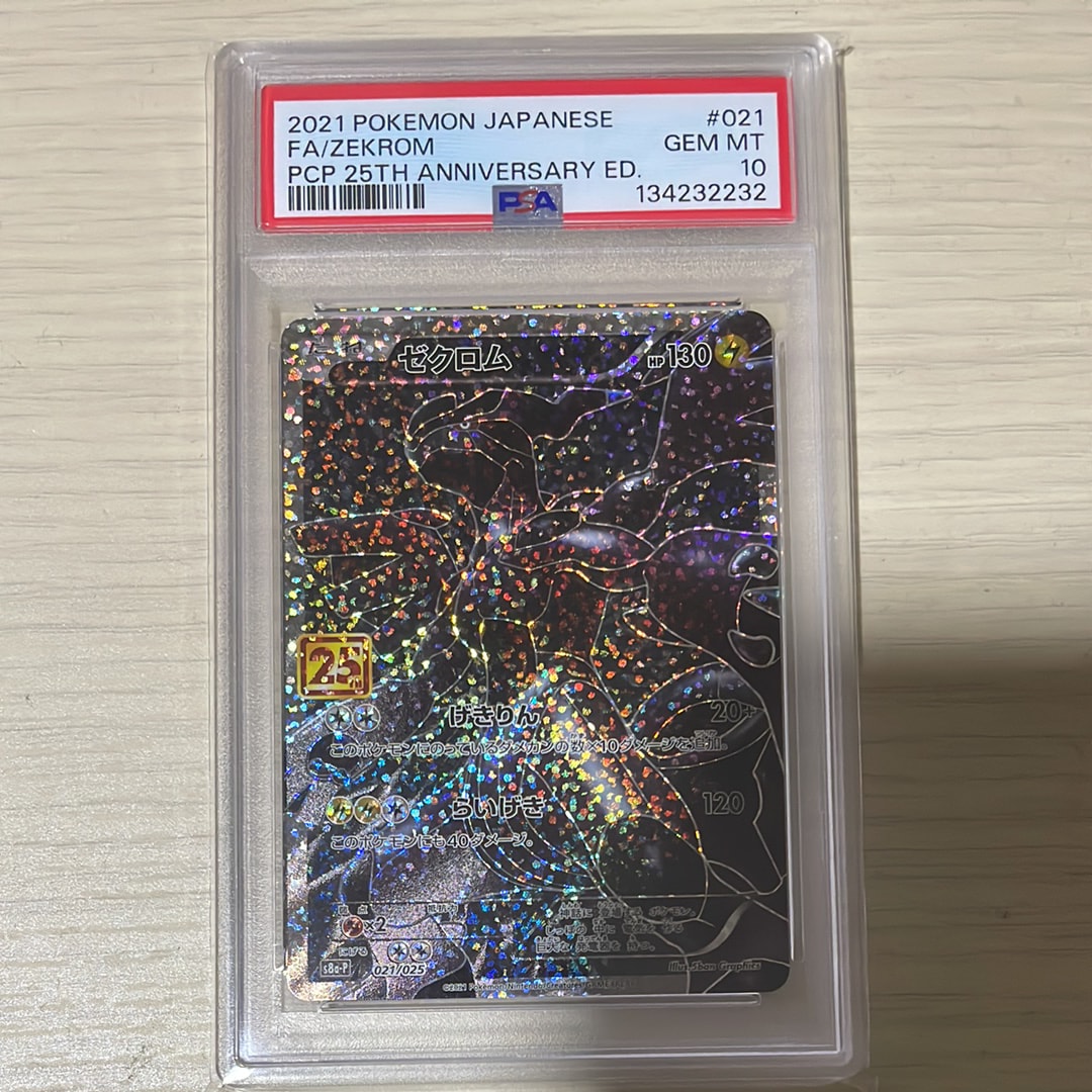 ゼクロム: プロモ[S8a-P 021/025](プロモカードパック 25th ANNIVERSARY edition) 