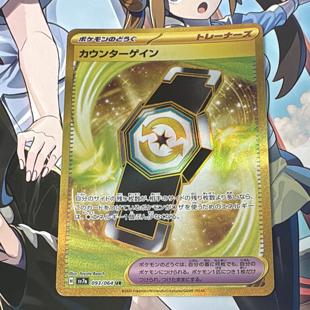 カウンターゲイン UR [SV7a 093/064](強化拡張パック「楽園ドラゴーナ」)