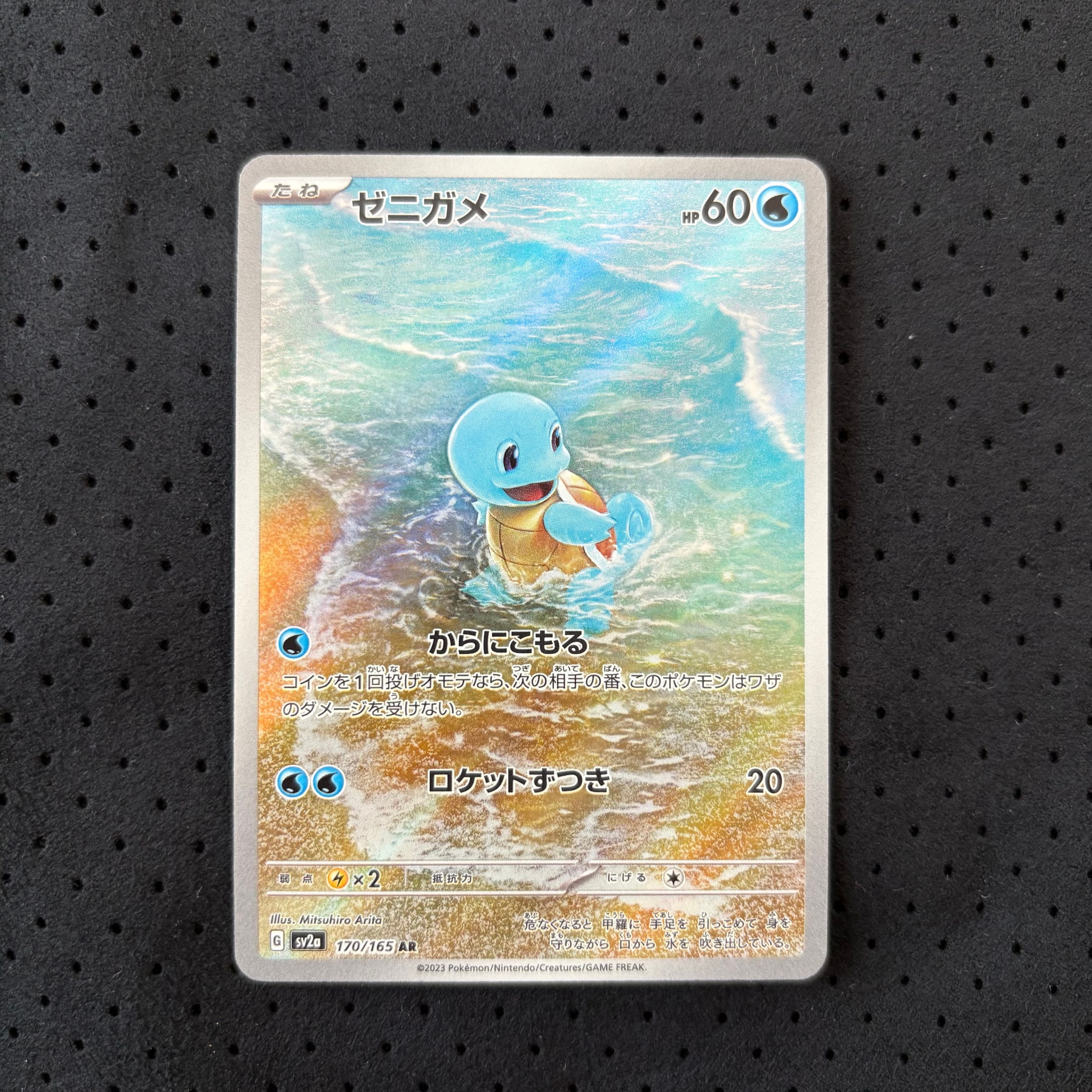 ゼニガメ AR[SV2a 170/165](強化拡張パック「ポケモンカード151」)通販