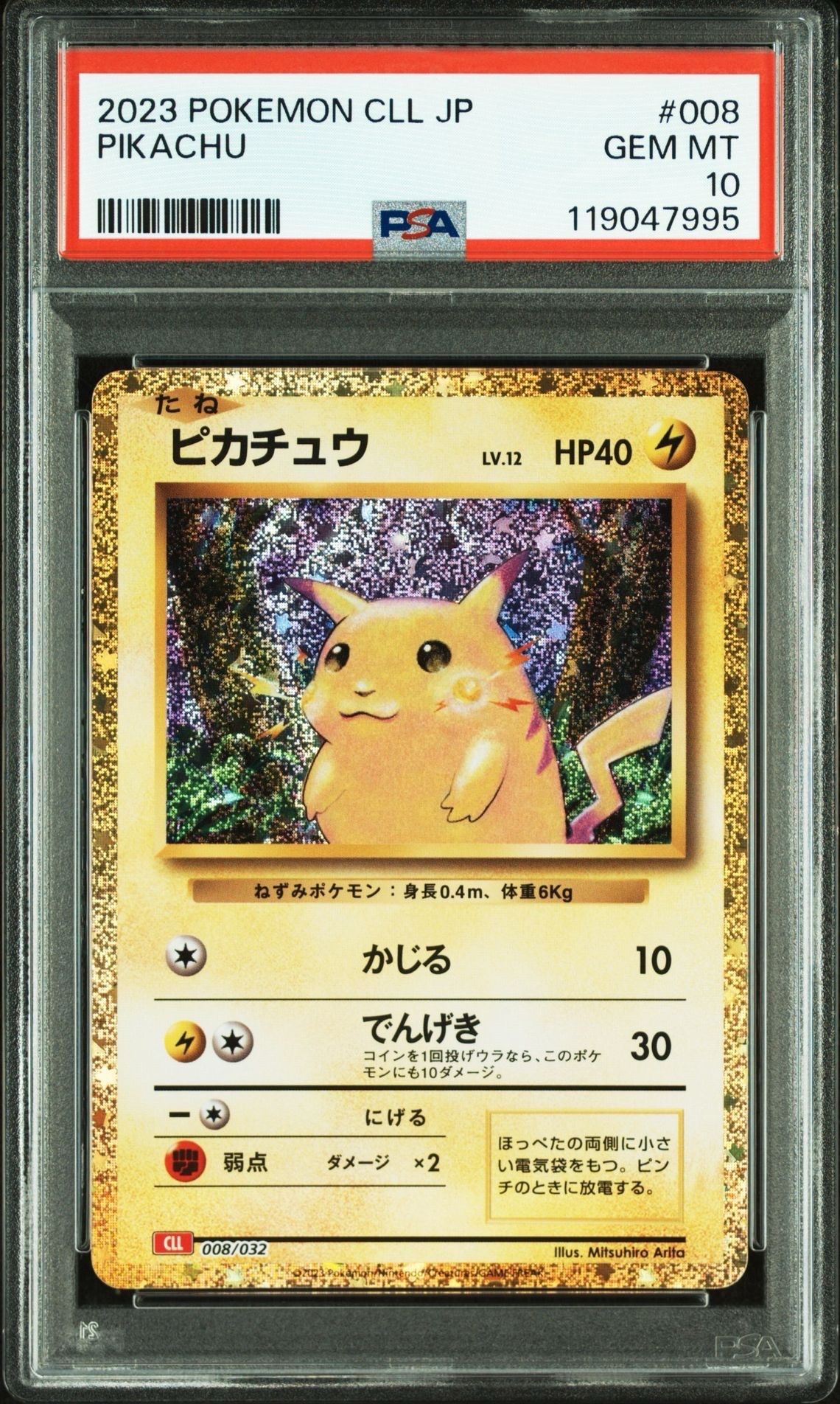 ピカチュウ [CLL 008/032](ポケモンカードゲーム Classic)