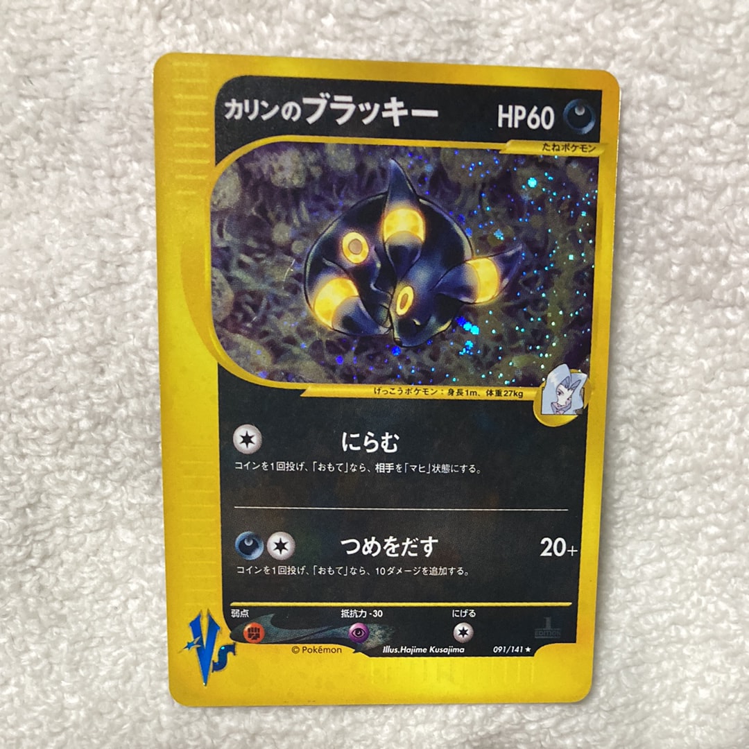 カリンのブラッキー ★ ポケモンカード★VS 091/141 カリンのブラッキー(VS)【☆】{091/141}