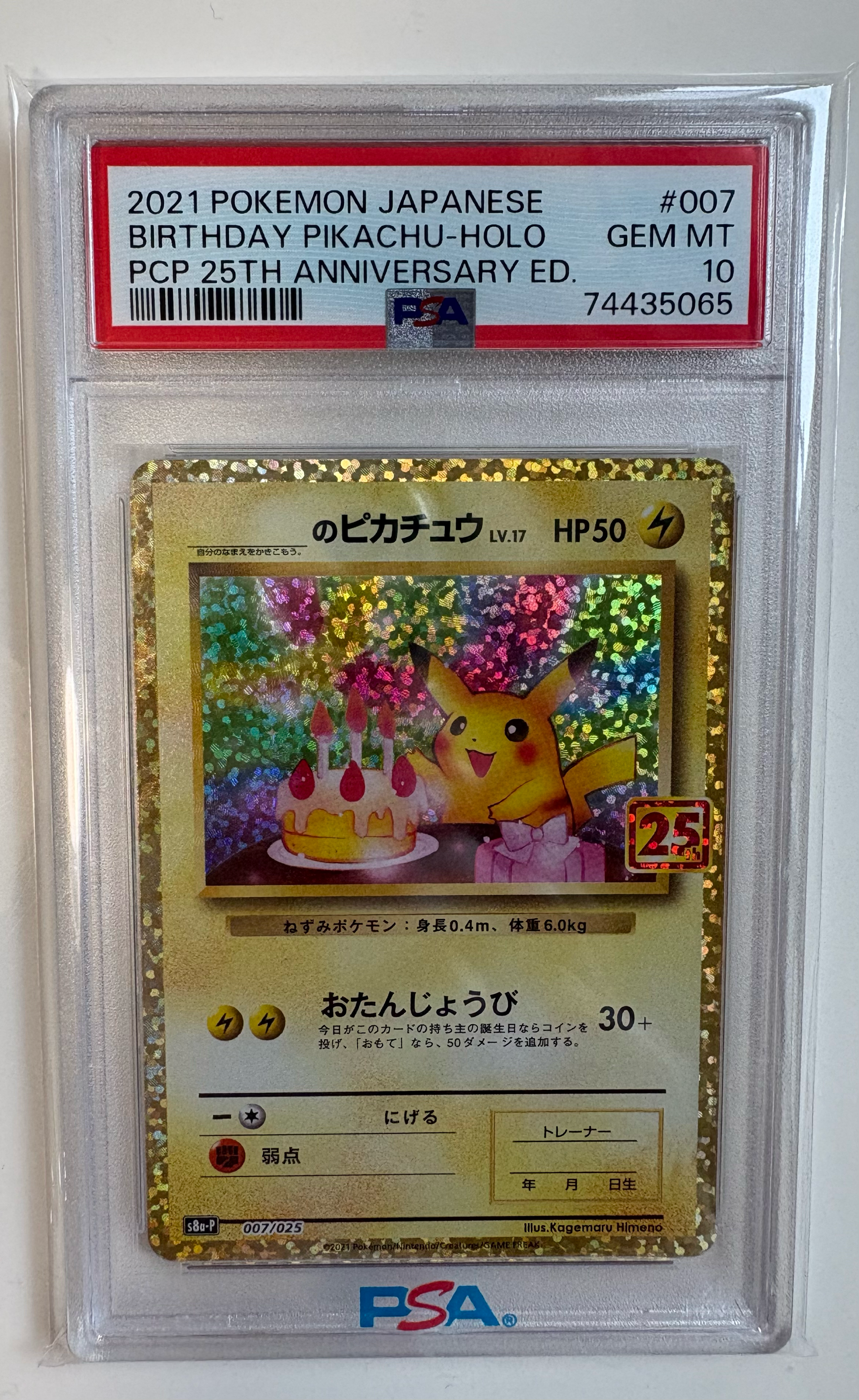 PSA10】_のピカチュウ: プロモ (お誕生日ピカチュウ) [S8a-P 007/025