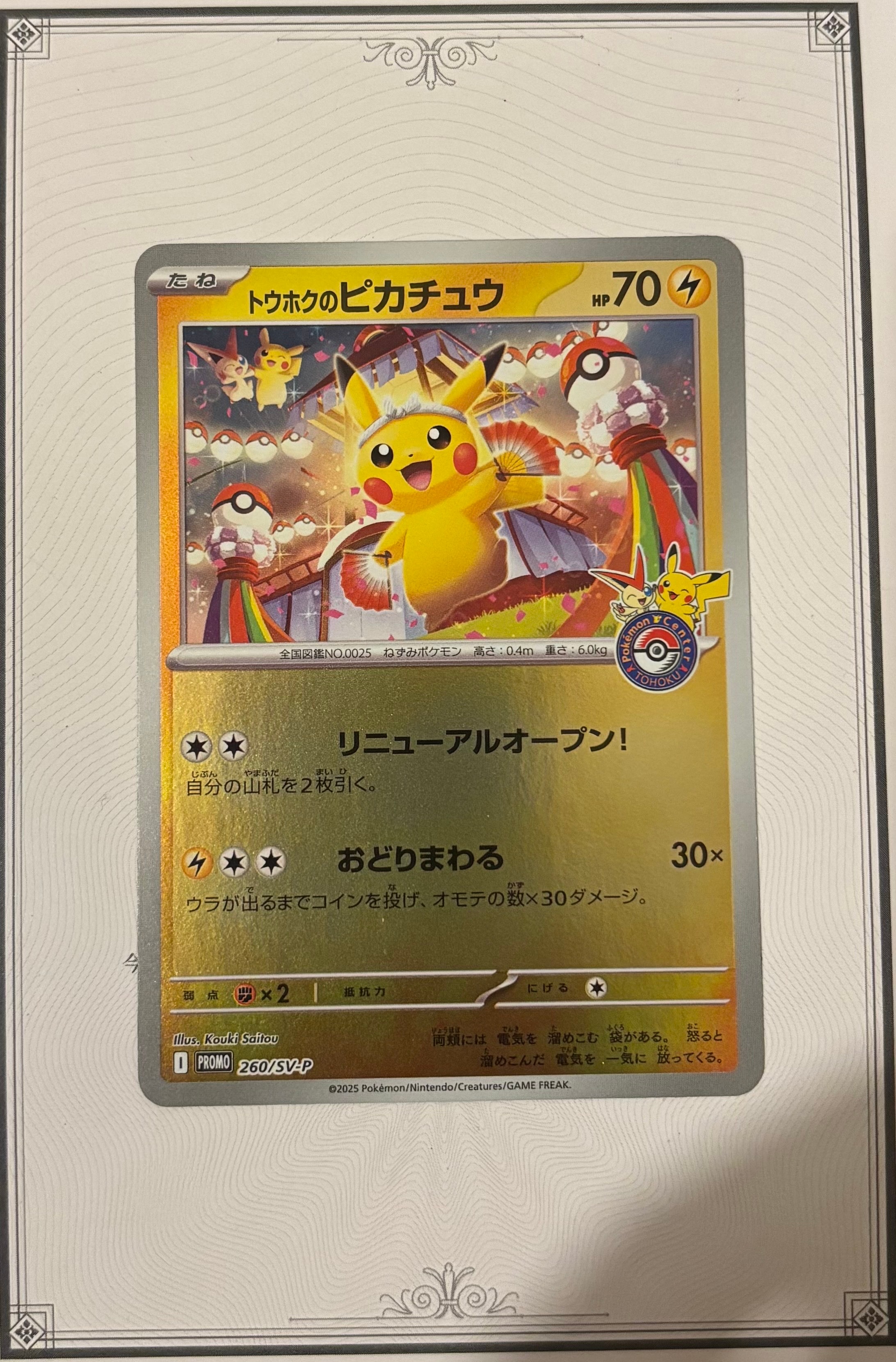 PSA9 PSA9 2025 ポケモン トウホクのピカチュウ プロモ 公式 トウホク