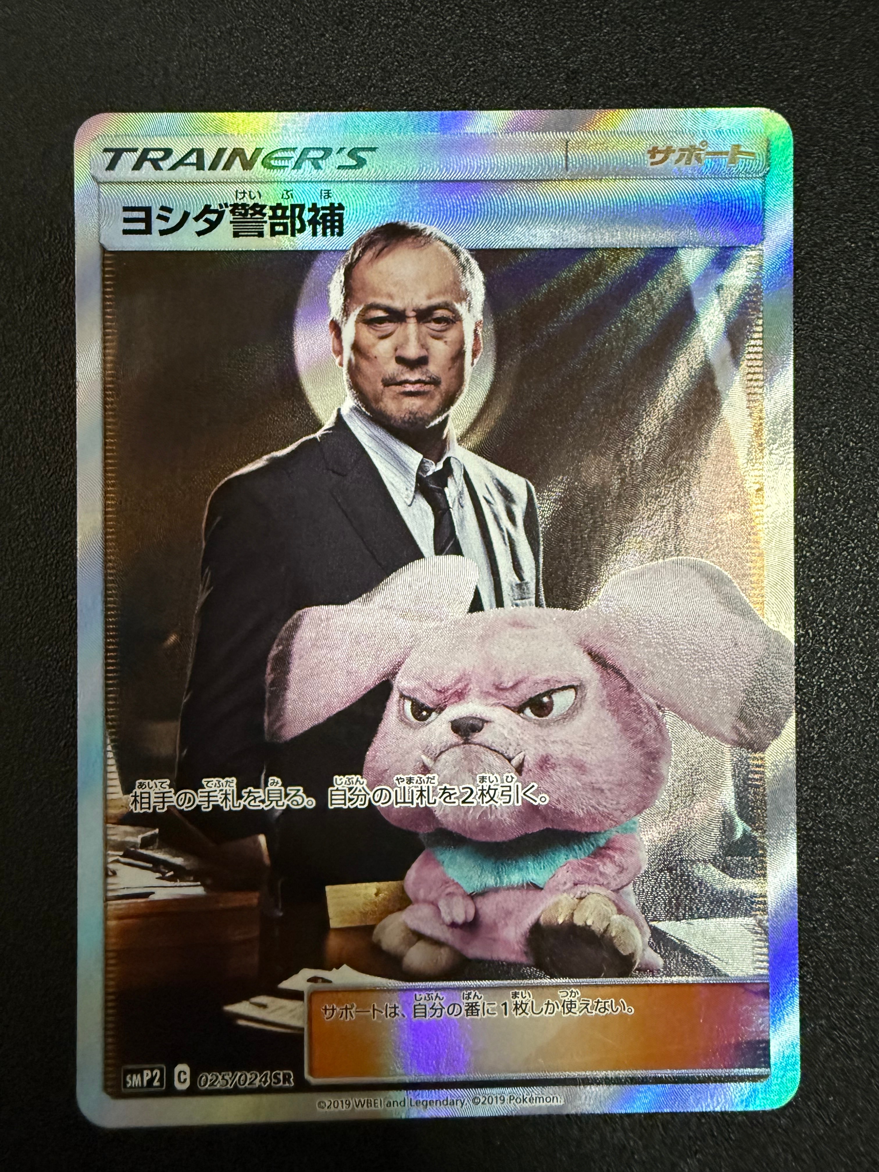 ヨシダ警部補 SR[SMP2 025/024](ムービースペシャルパック「名探偵