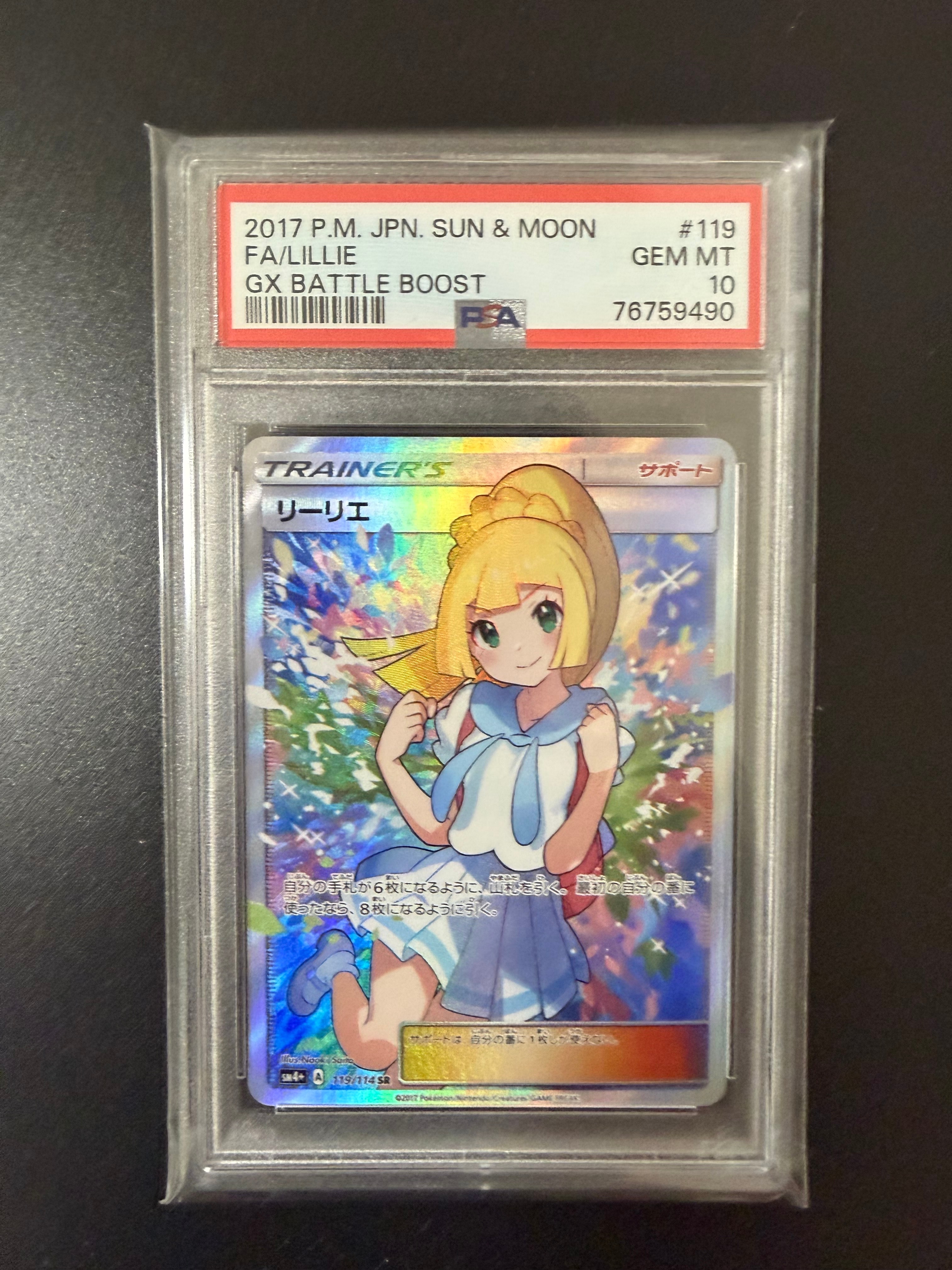 リーリエ(がんばリーリエ) SR[SM4+ 119/114](ハイクラスパック「GXバトルブースト」)
