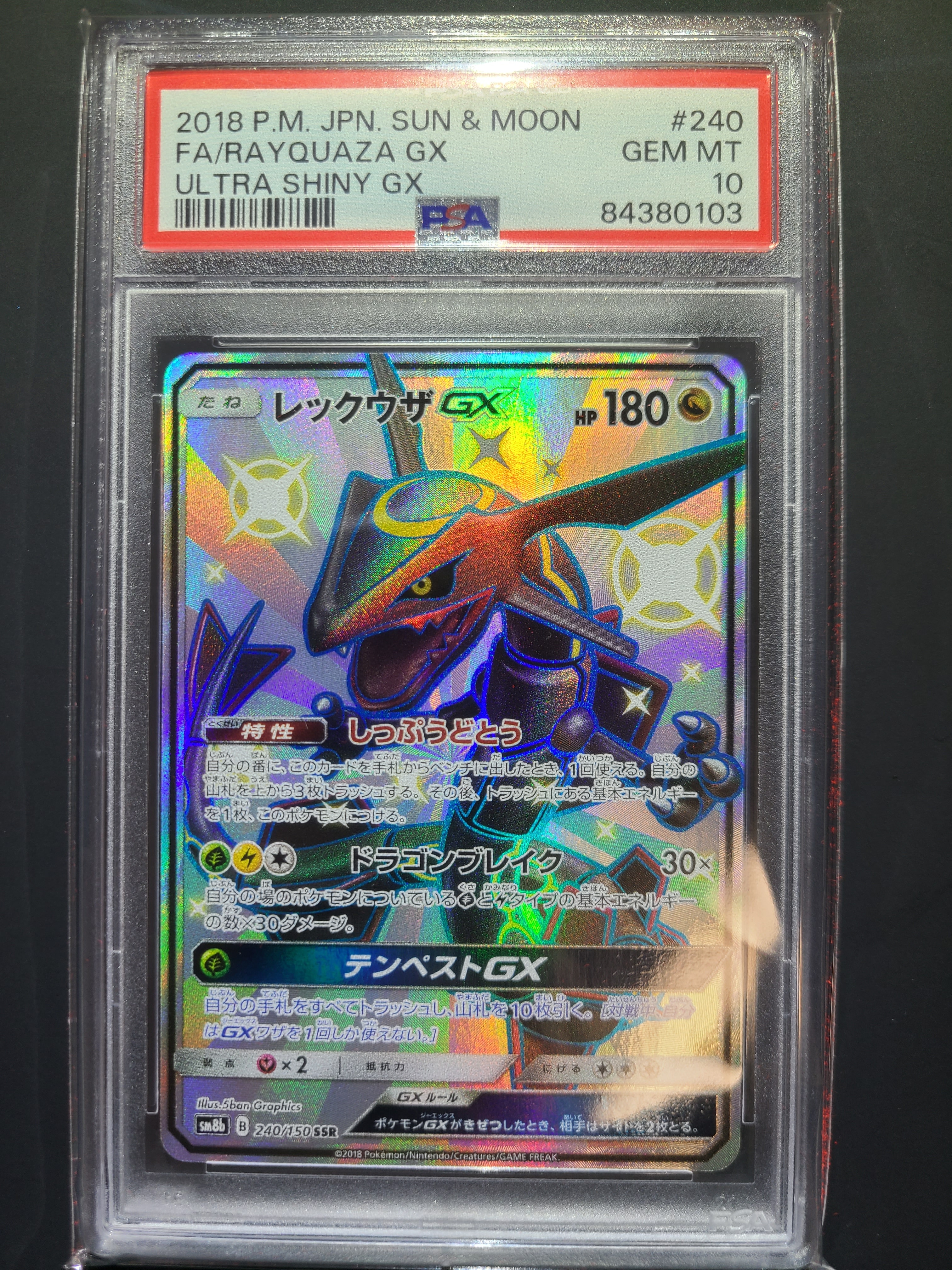 レックウザGX SSR[SM8b 240/150](ハイクラスパック「GXウルトラシャイニー」)