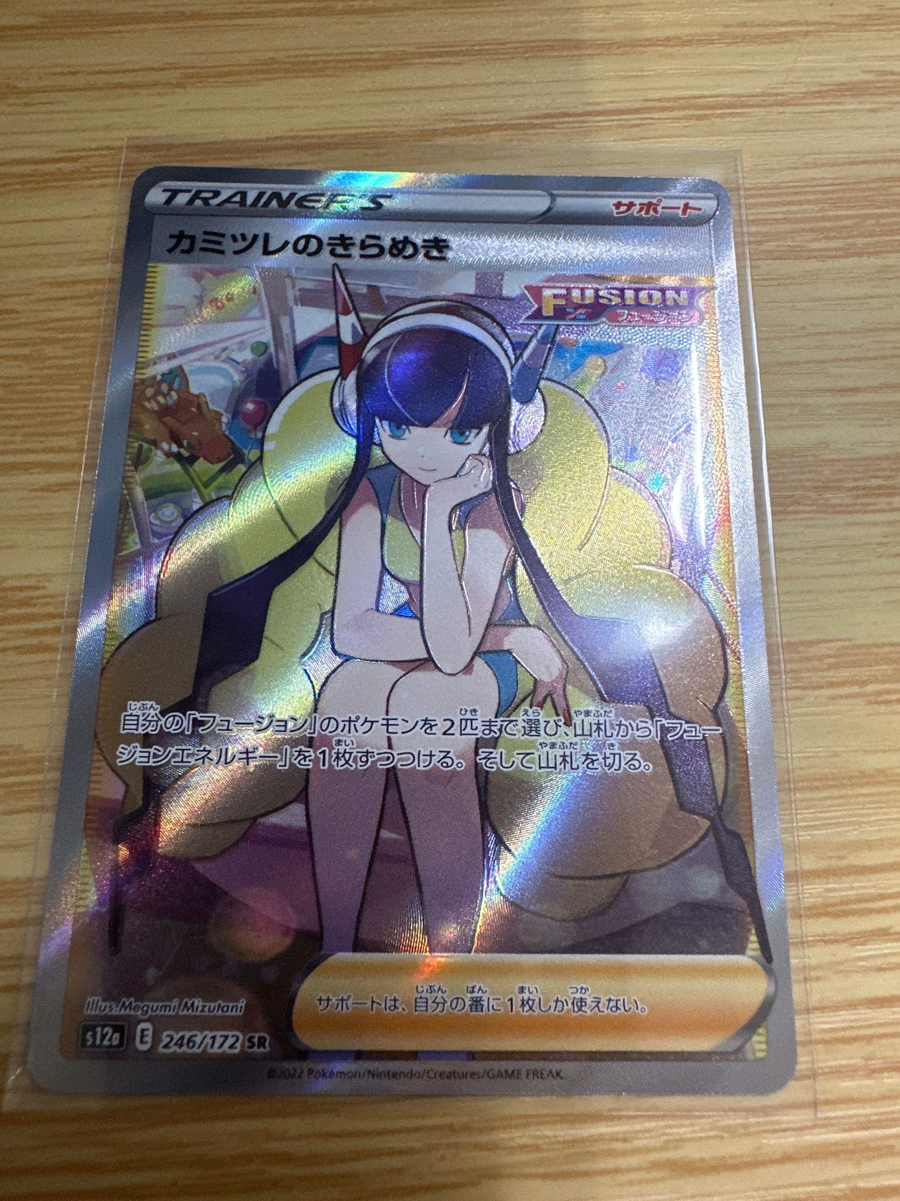 カミツレのきらめき SR[s12a 246/172](ハイクラスパック「VSTARユニバース」)