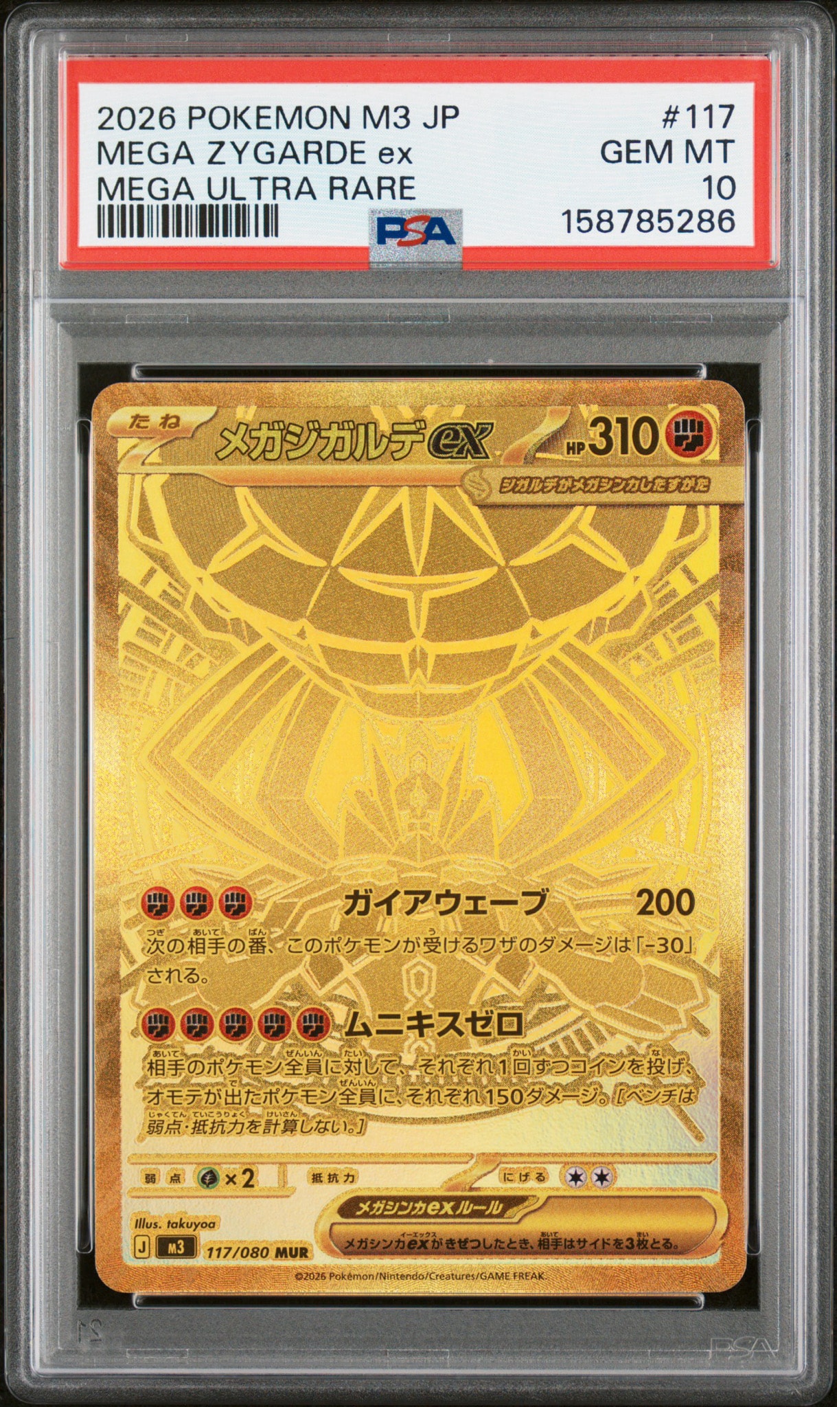 メガジガルデex MUR [M3 117/080](拡張パック「ムニキスゼロ」)通販