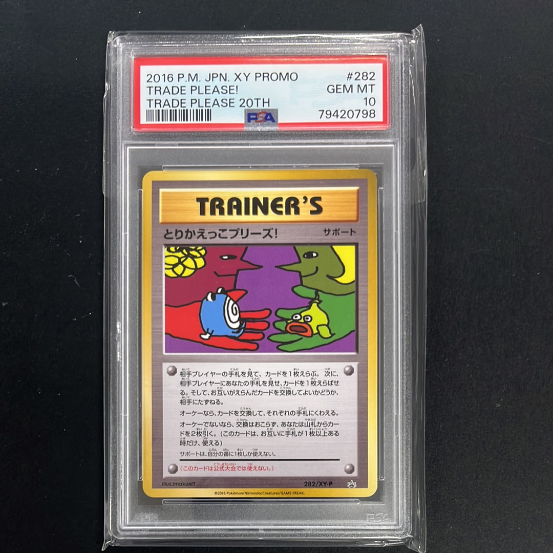 PSA10】とりかえっこプリーズ！ P [XY-P 282](プロモーションカード